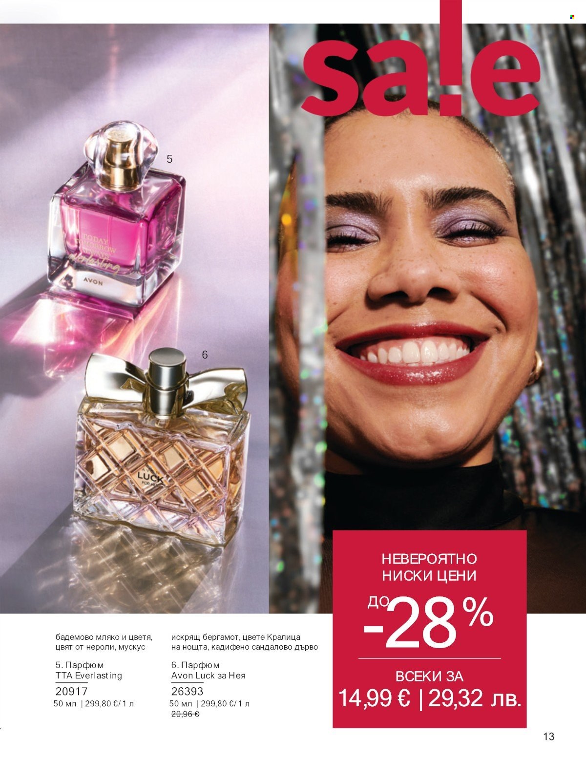 Брошура на Avon - 01.01.2026 - 31.01.2026. Страница 13