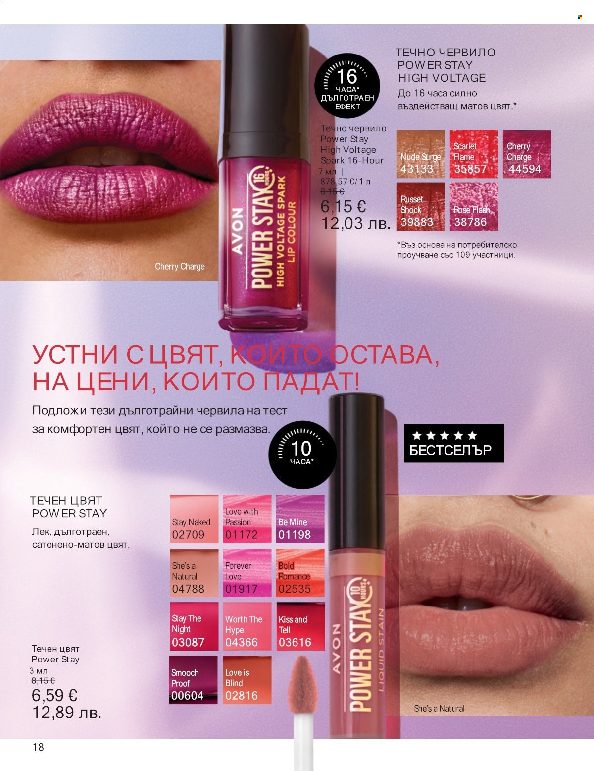 Брошура на Avon - 01.01.2026 - 31.01.2026. Страница 18