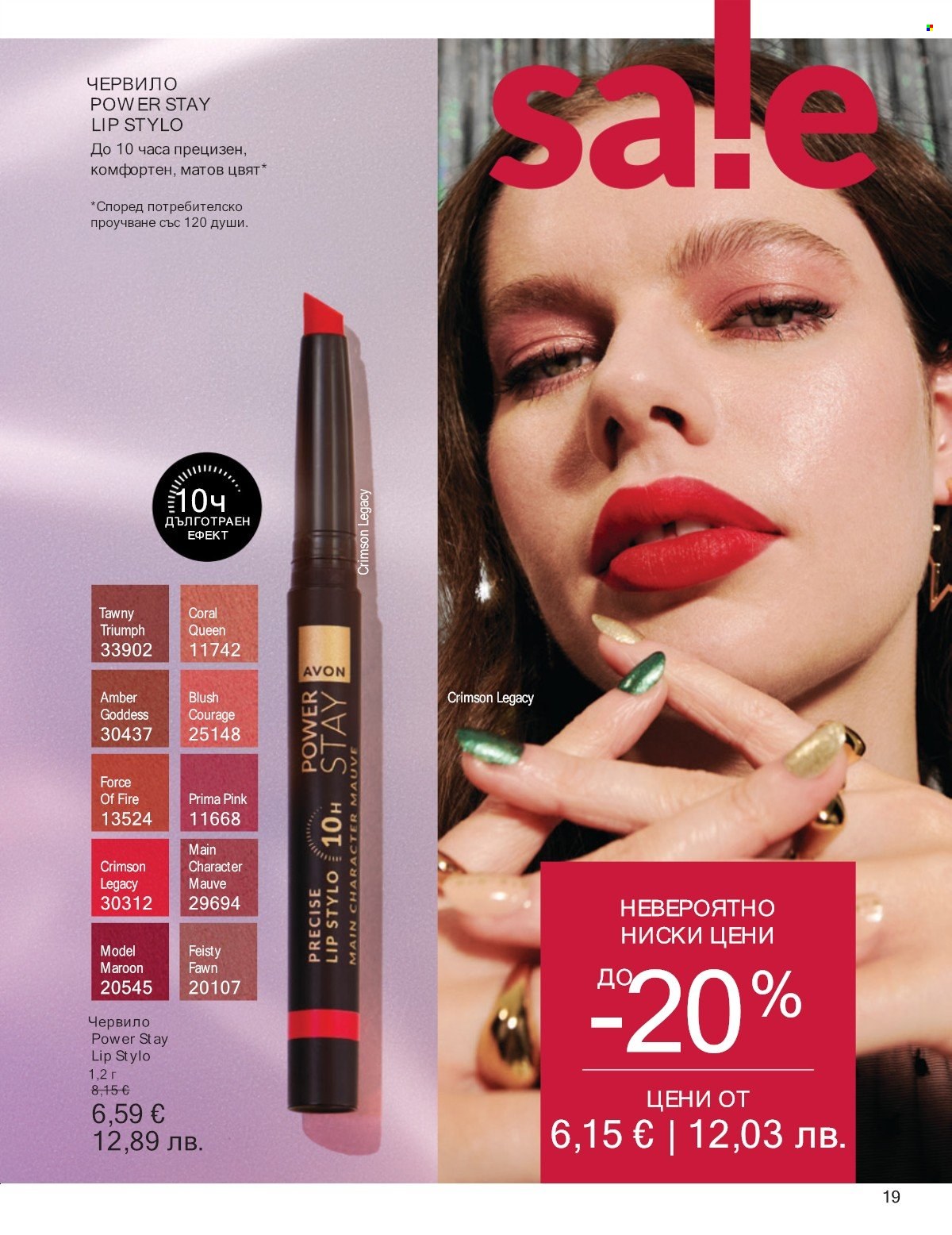 Брошура на Avon - 01.01.2026 - 31.01.2026. Страница 19