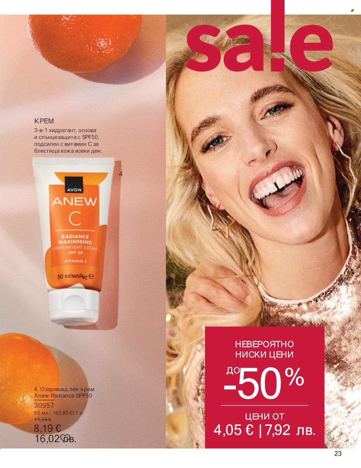 Брошура на Avon - 01.01.2026 - 31.01.2026. Страница 23