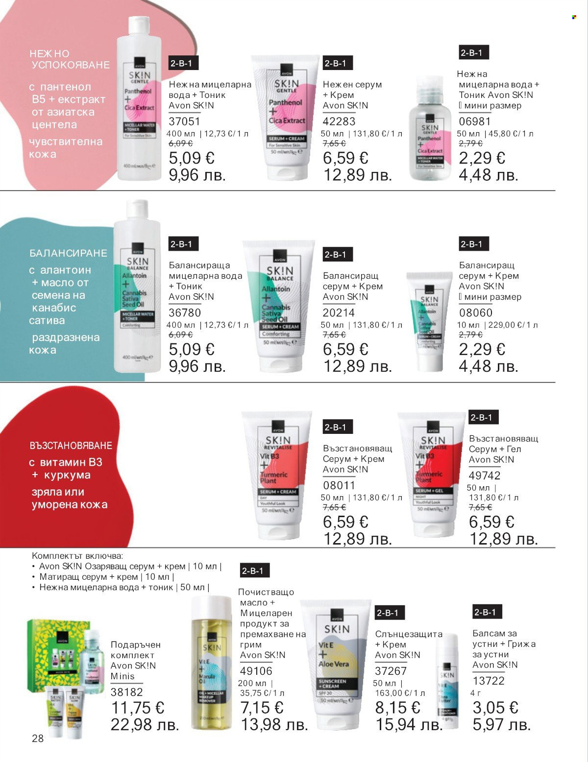 Брошура на Avon - 01.01.2026 - 31.01.2026. Страница 28