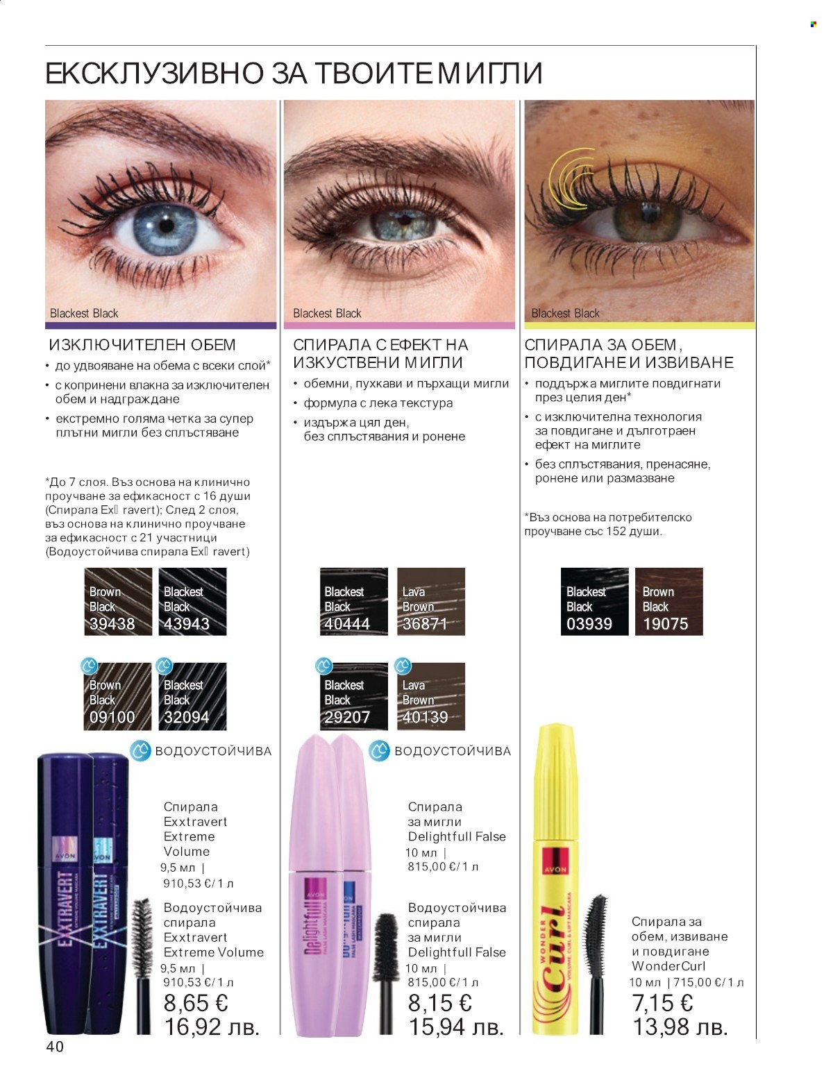 Брошура на Avon - 01.01.2026 - 31.01.2026. Страница 40