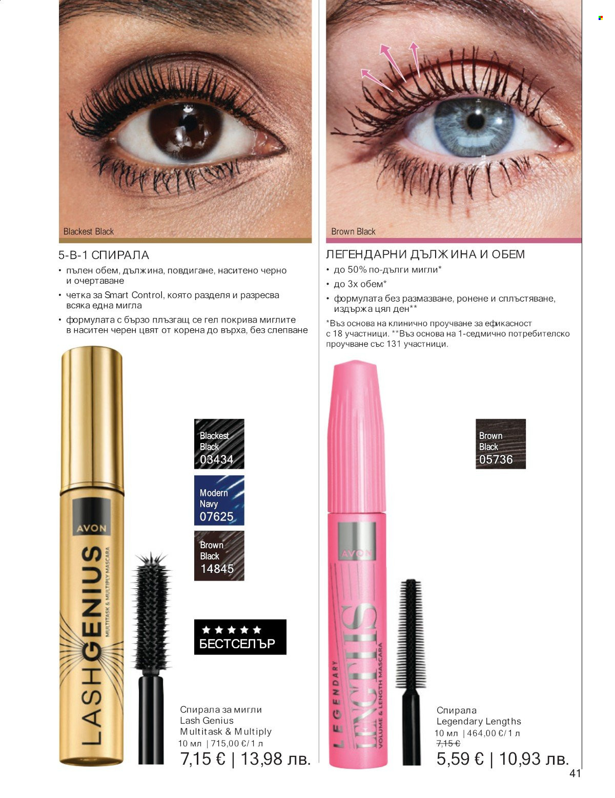 Брошура на Avon - 01.01.2026 - 31.01.2026. Страница 41