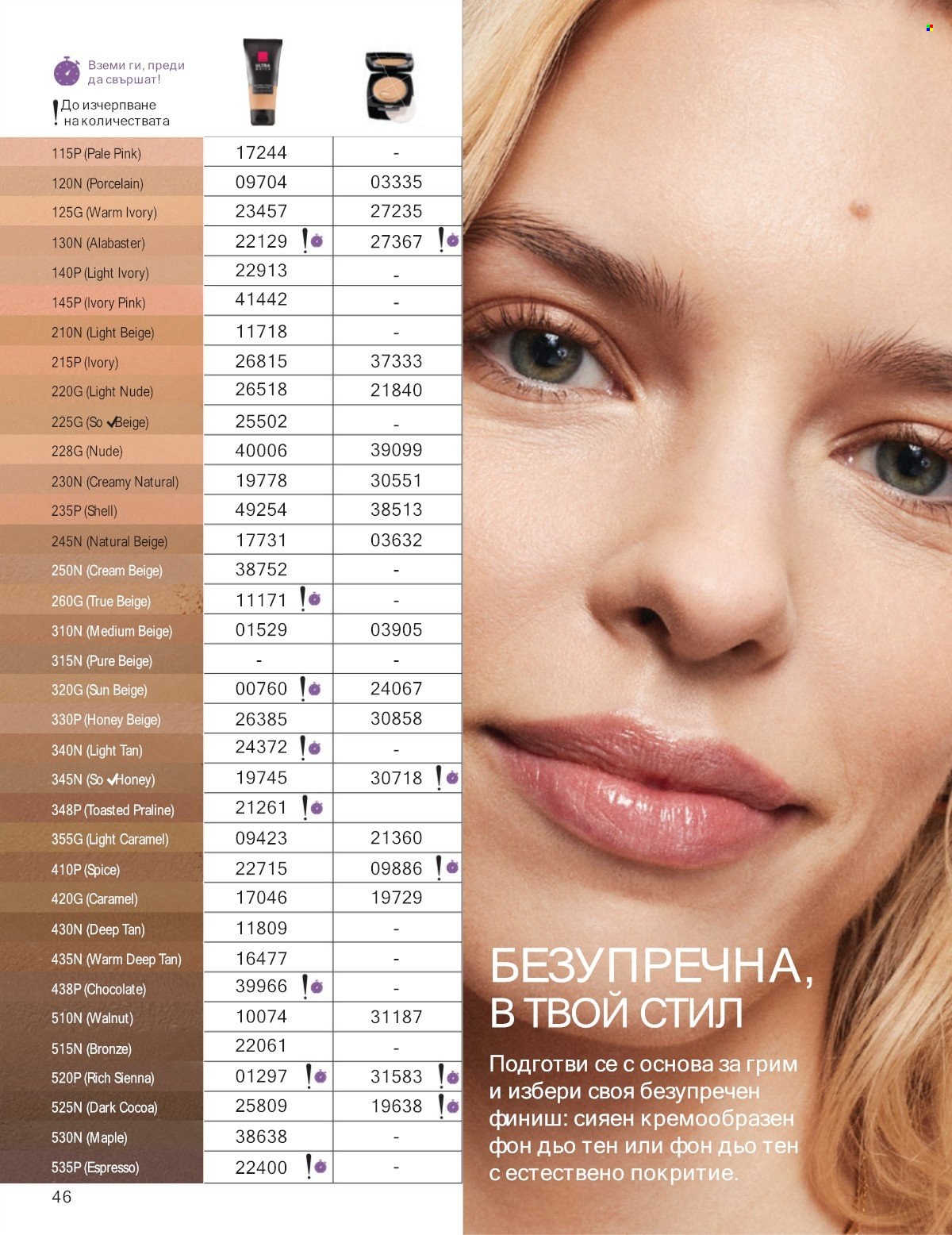 Брошура на Avon - 01.01.2026 - 31.01.2026. Страница 46
