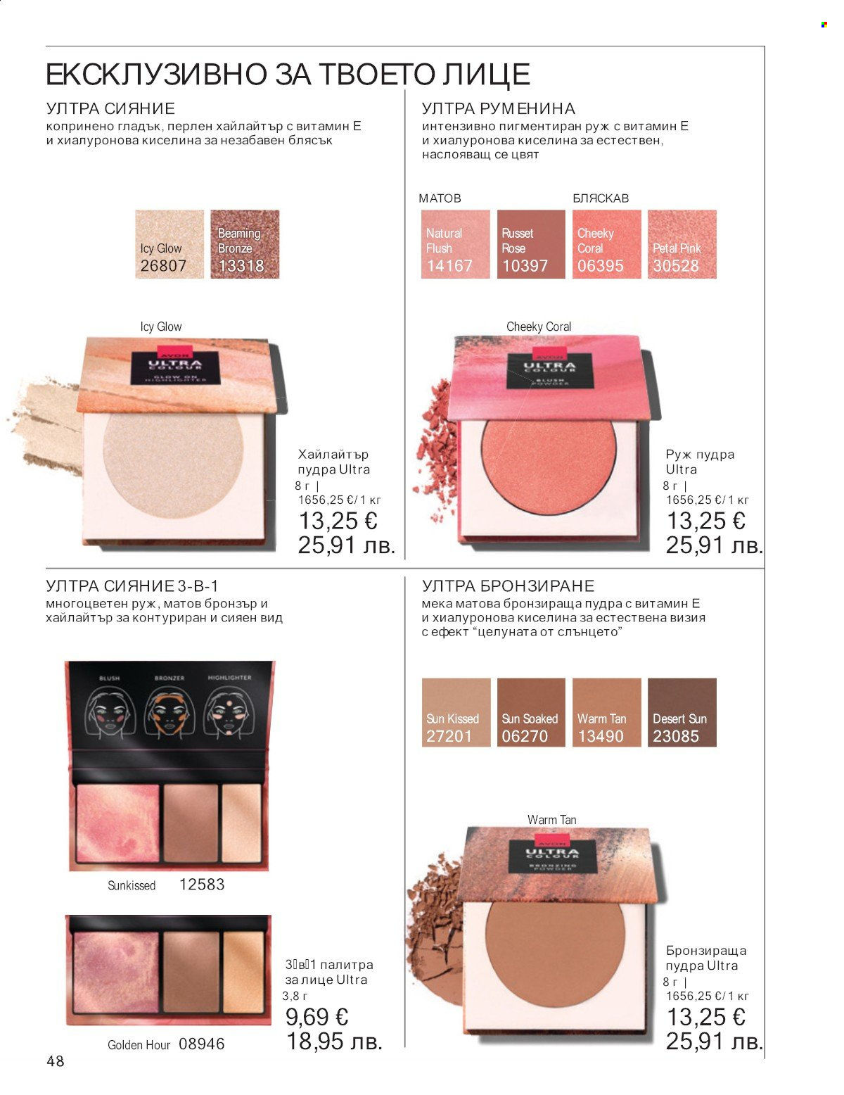 Брошура на Avon - 01.01.2026 - 31.01.2026. Страница 48