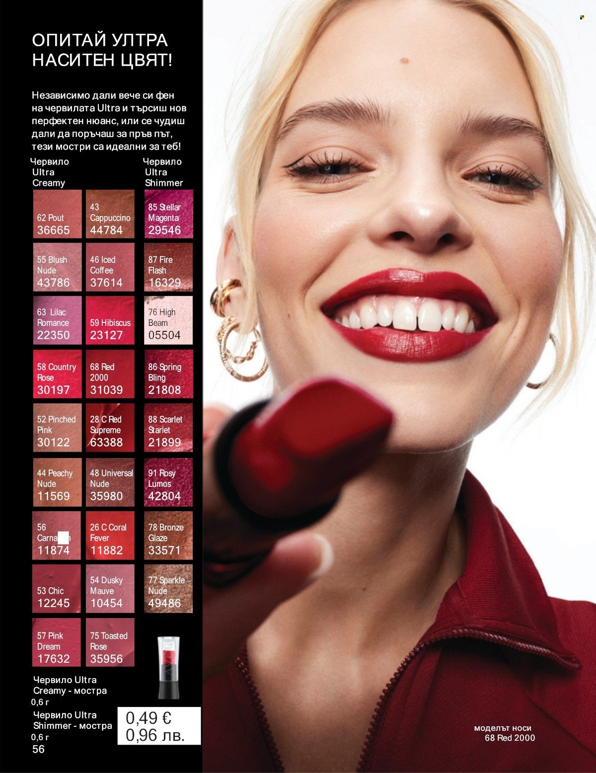 Брошура на Avon - 01.01.2026 - 31.01.2026. Страница 56