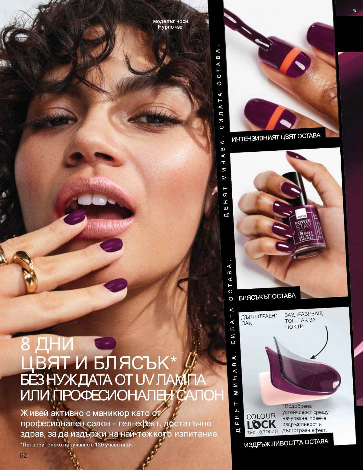 Брошура на Avon - 01.01.2026 - 31.01.2026. Страница 62