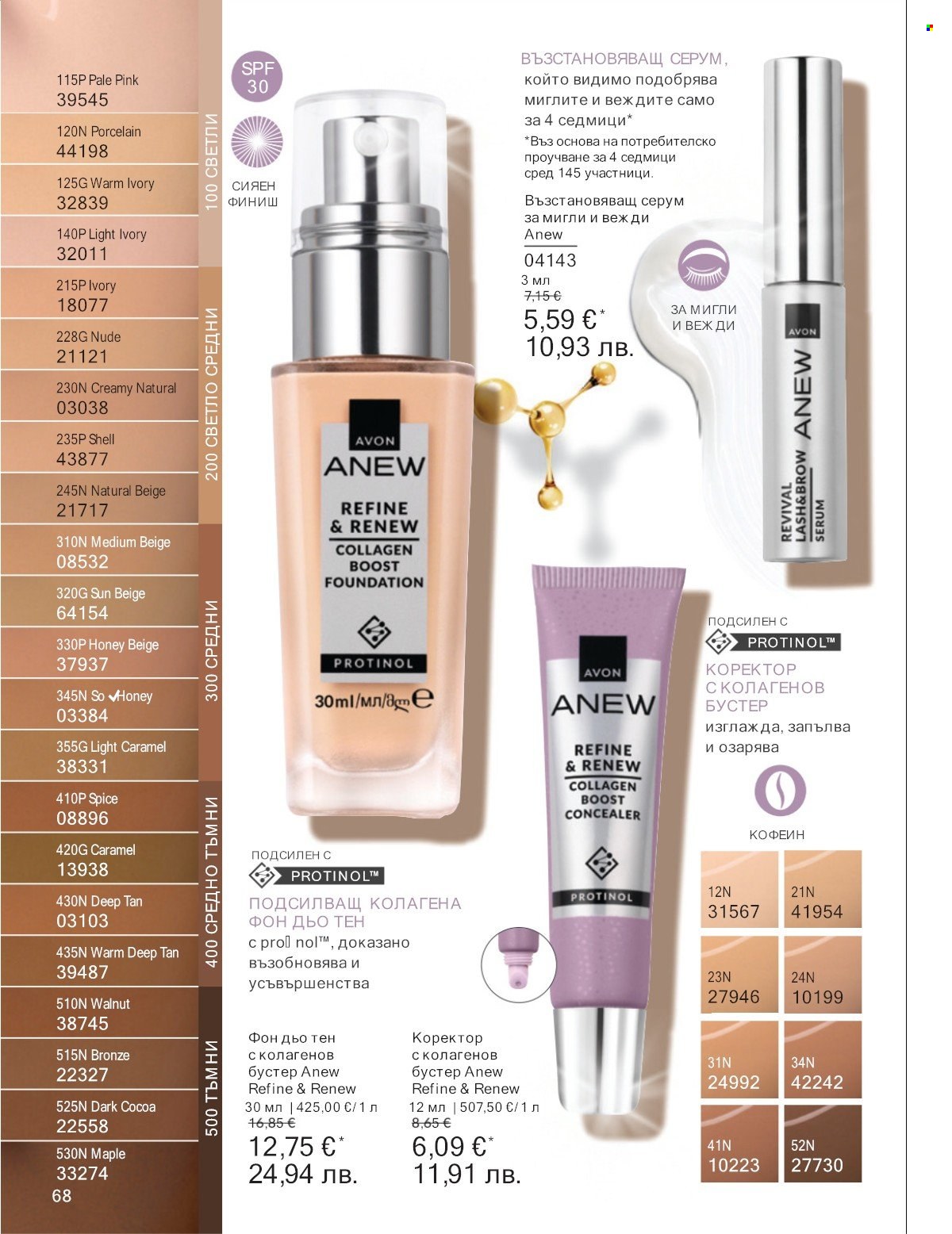 Брошура на Avon - 01.01.2026 - 31.01.2026. Страница 68