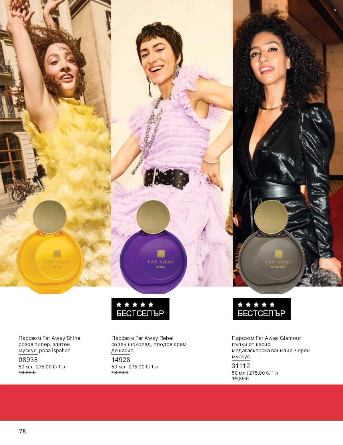 Брошура на Avon - 01.01.2026 - 31.01.2026. Страница 78