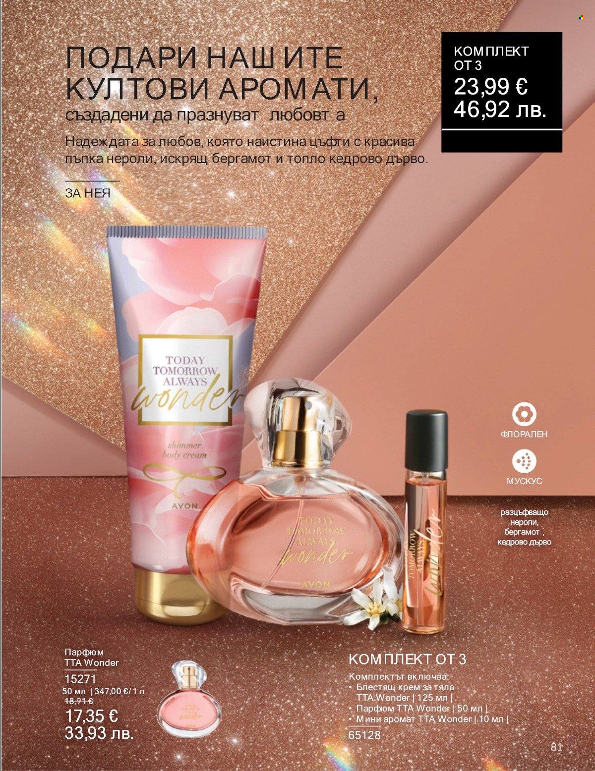 Брошура на Avon - 01.01.2026 - 31.01.2026. Страница 81