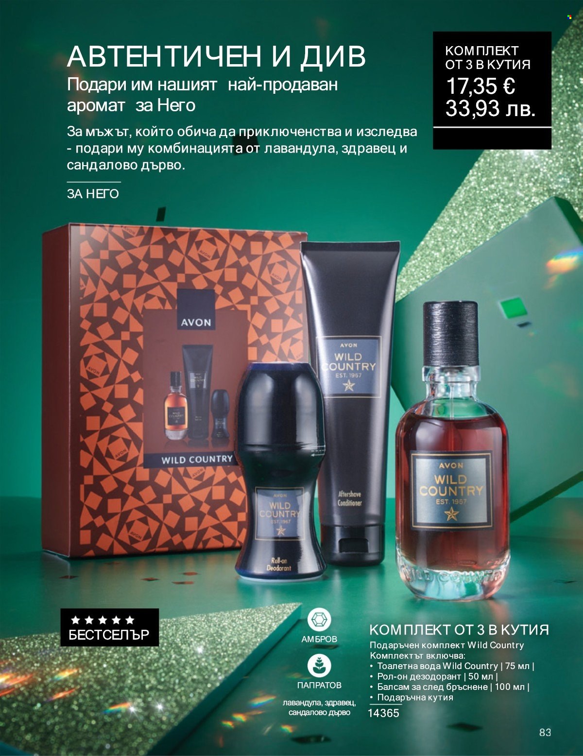 Брошура на Avon - 01.01.2026 - 31.01.2026. Страница 83