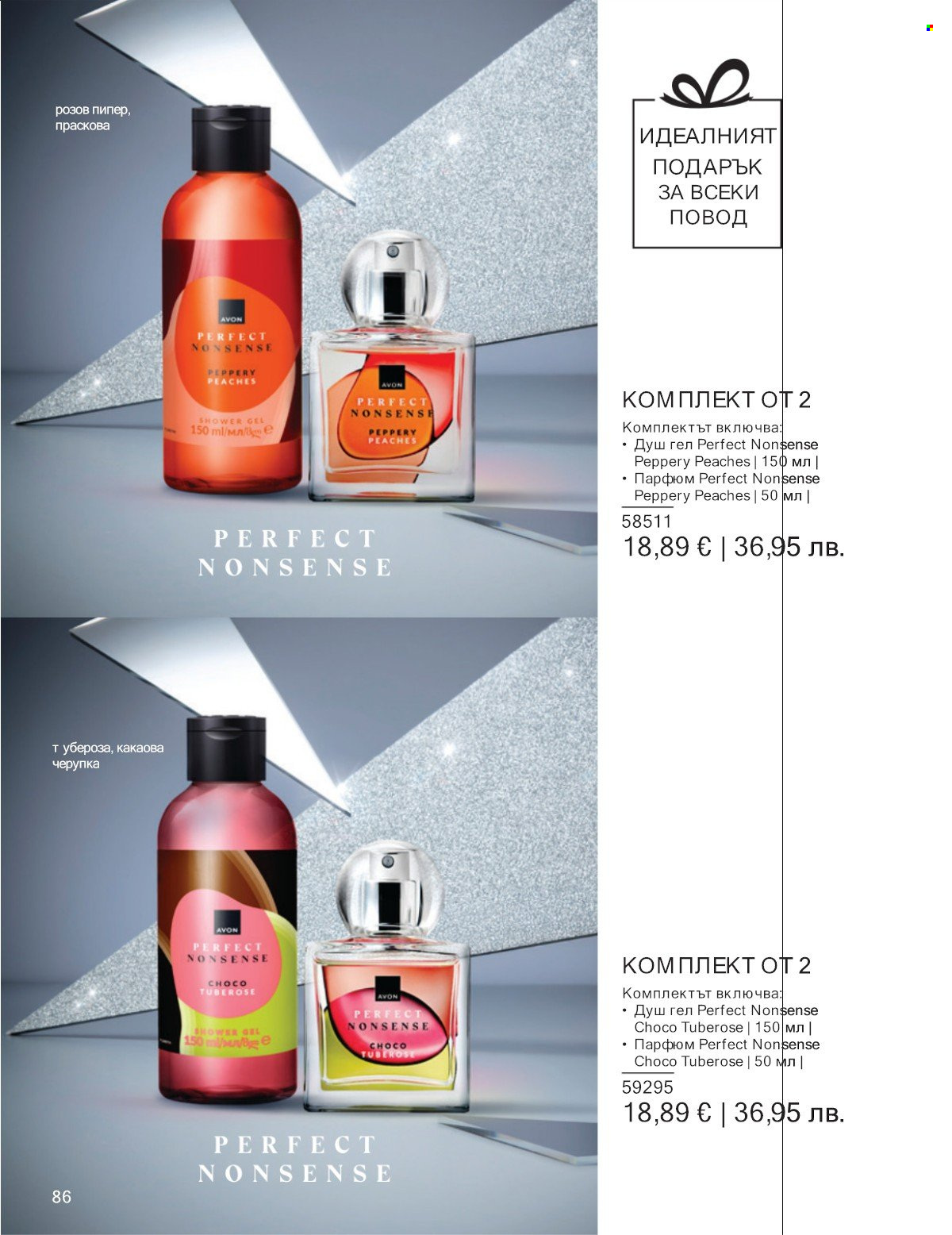 Брошура на Avon - 01.01.2026 - 31.01.2026. Страница 86