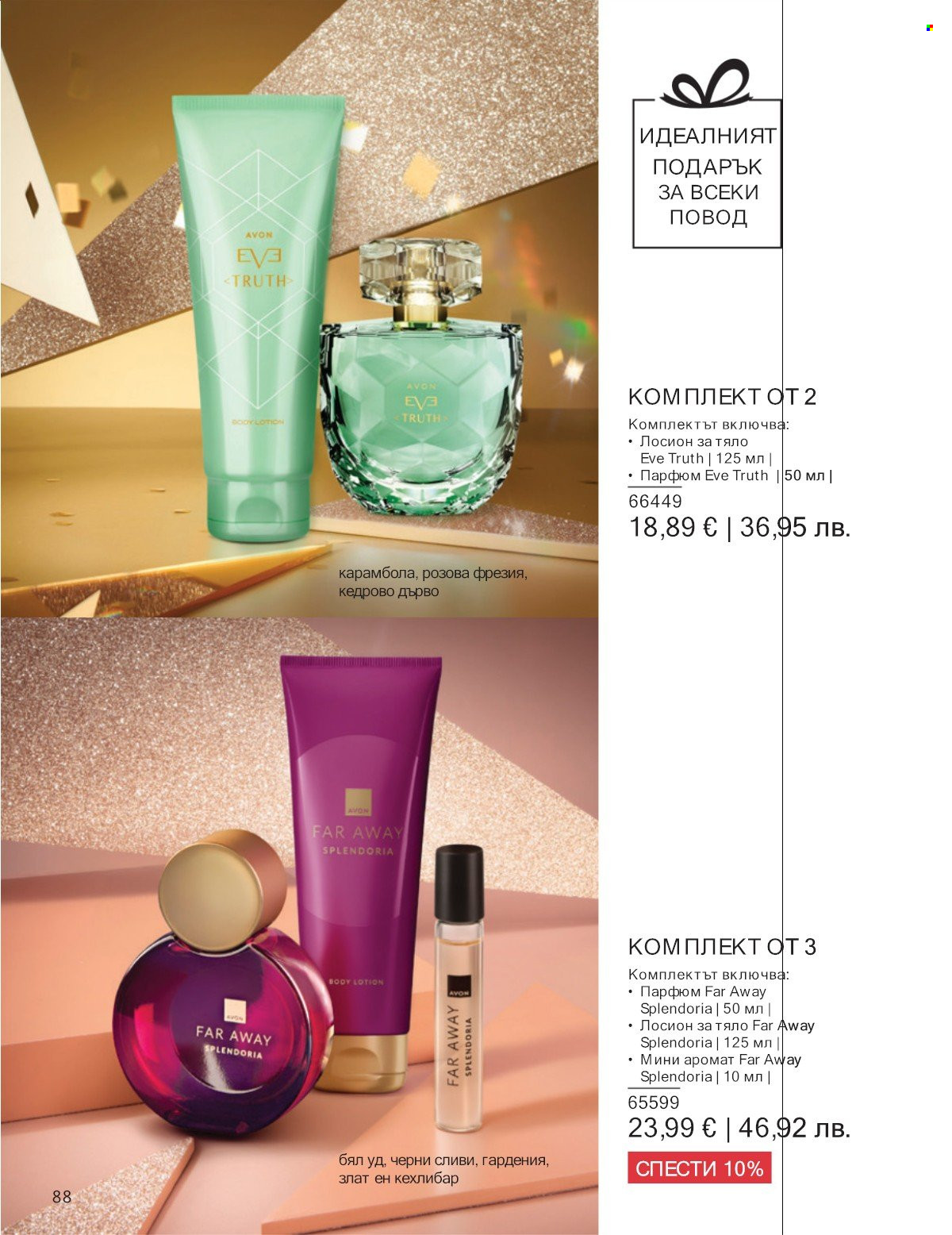 Брошура на Avon - 01.01.2026 - 31.01.2026. Страница 88