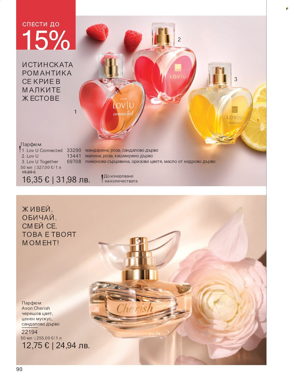 Брошура на Avon - 01.01.2026 - 31.01.2026. Страница 90