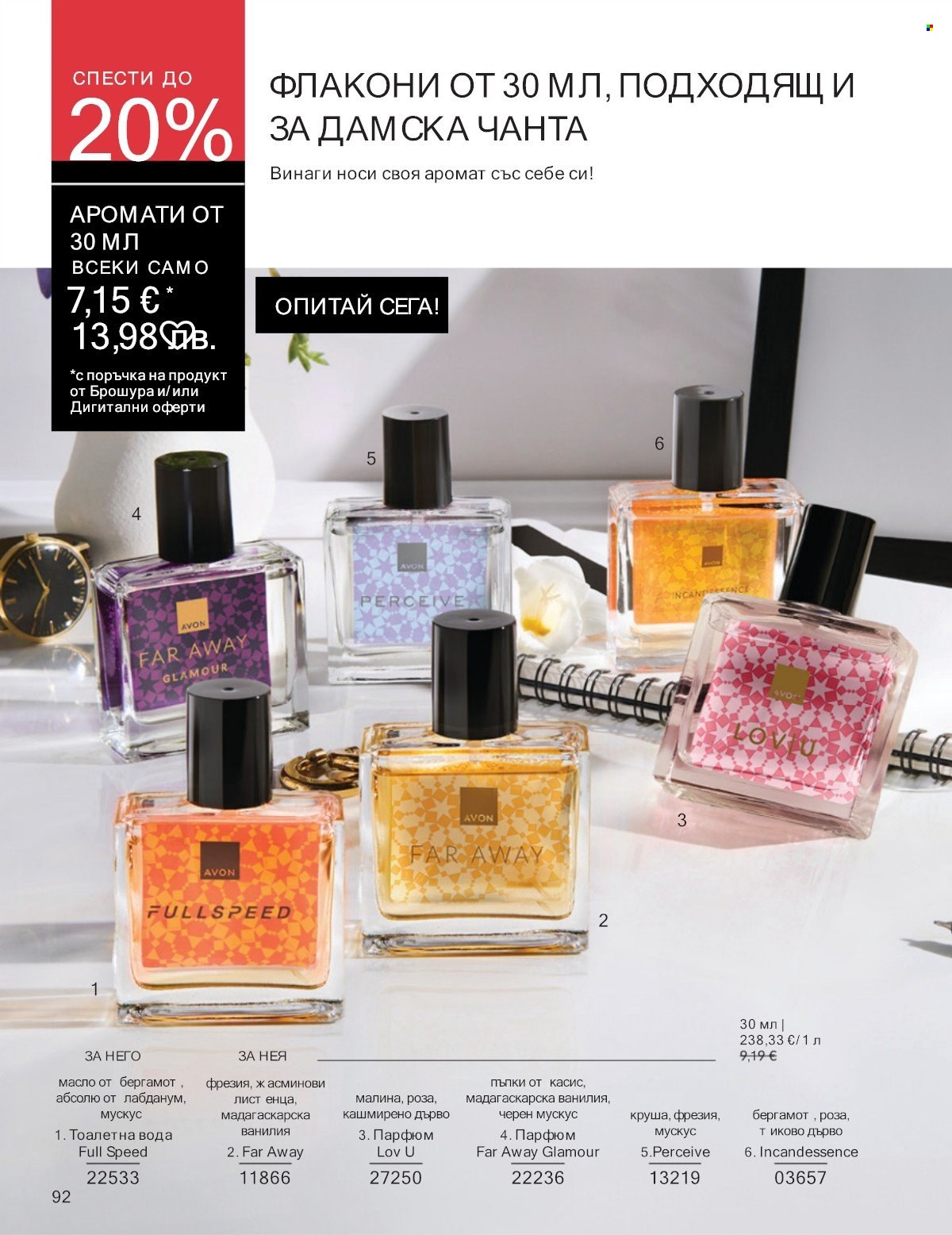Брошура на Avon - 01.01.2026 - 31.01.2026. Страница 92