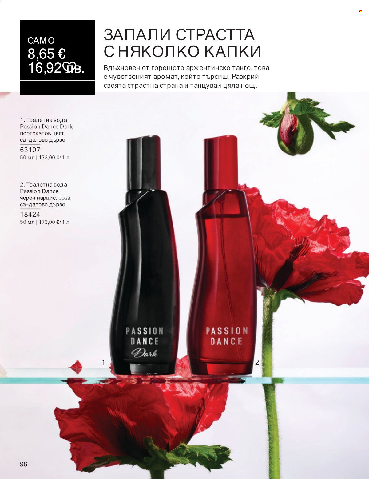 Брошура на Avon - 01.01.2026 - 31.01.2026. Страница 96