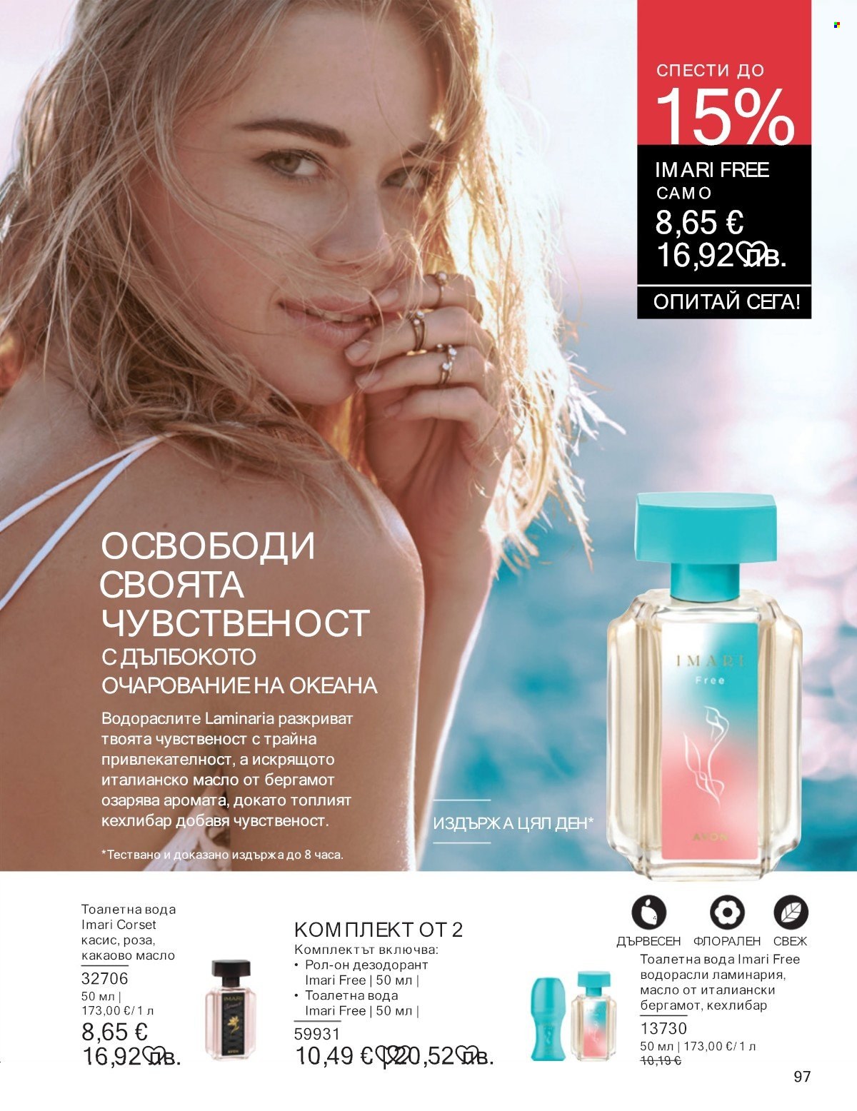 Брошура на Avon - 01.01.2026 - 31.01.2026. Страница 97