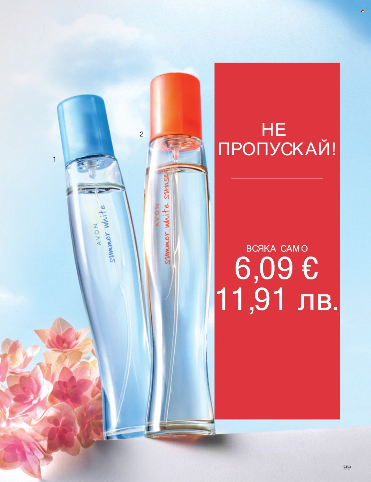 Брошура на Avon - 01.01.2026 - 31.01.2026. Страница 99
