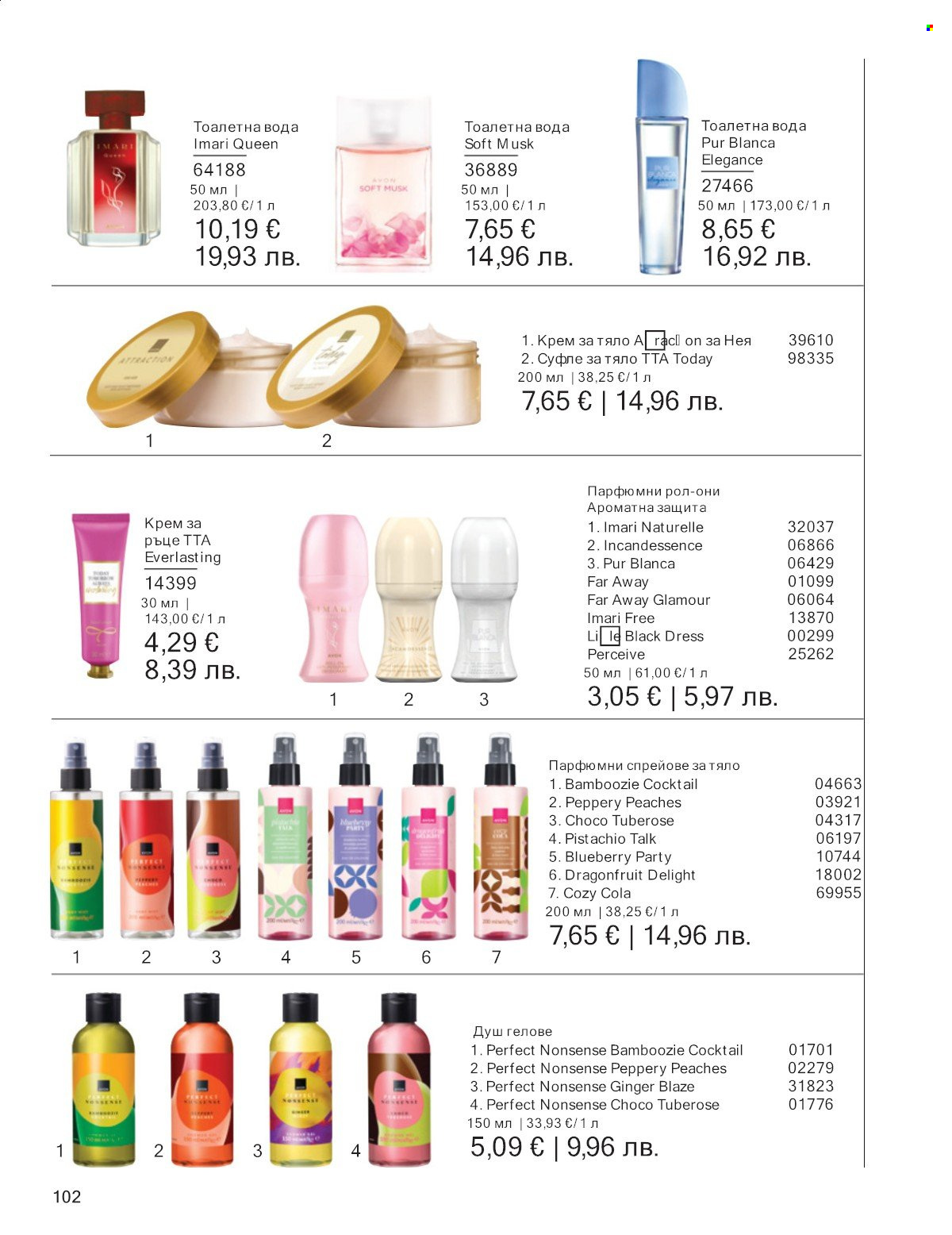 Брошура на Avon - 01.01.2026 - 31.01.2026. Страница 102
