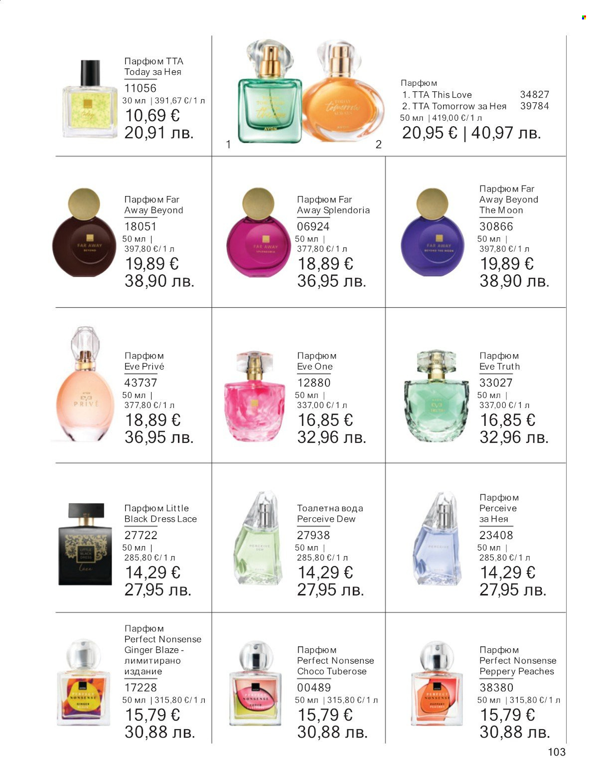 Брошура на Avon - 01.01.2026 - 31.01.2026. Страница 103