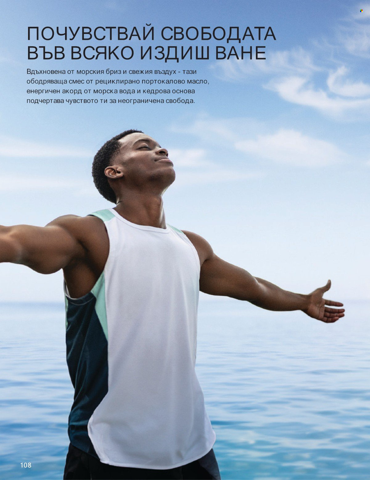 Брошура на Avon - 01.01.2026 - 31.01.2026. Страница 108