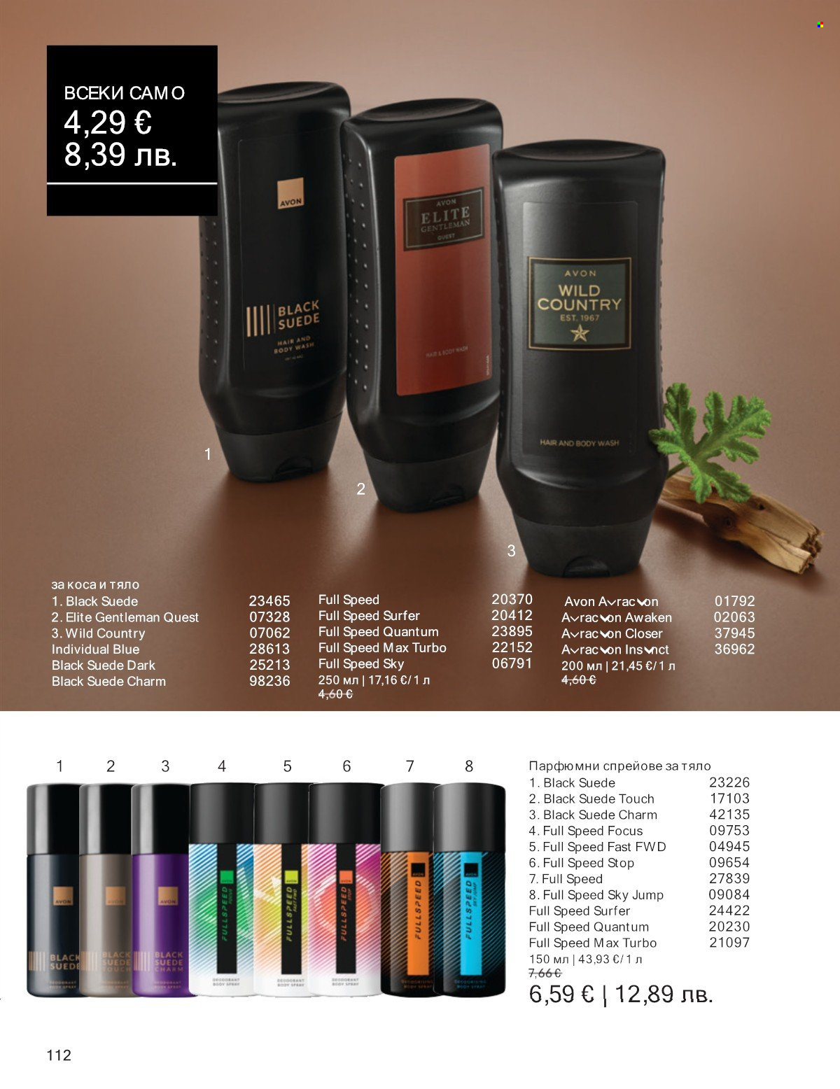 Брошура на Avon - 01.01.2026 - 31.01.2026. Страница 112