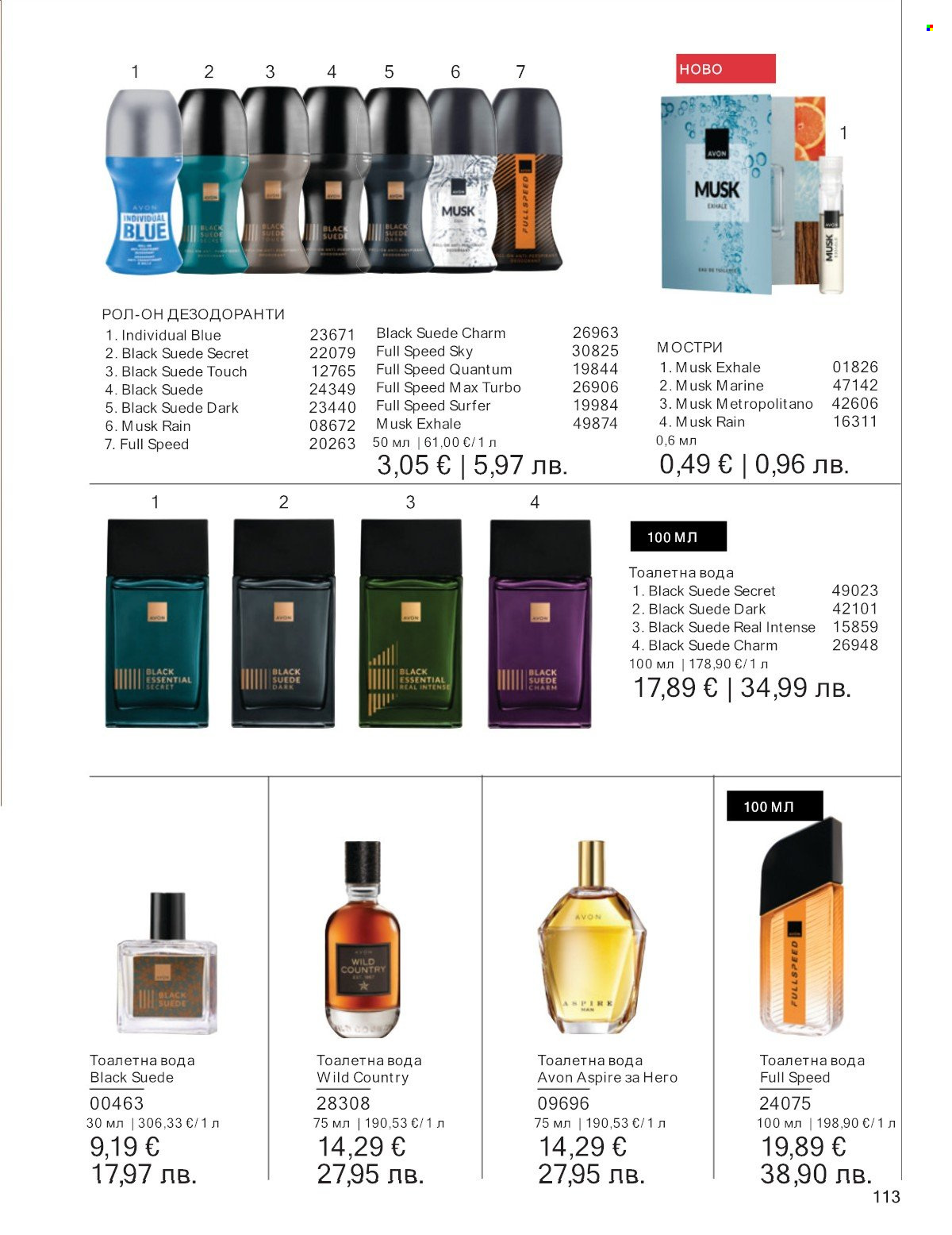 Брошура на Avon - 01.01.2026 - 31.01.2026. Страница 113