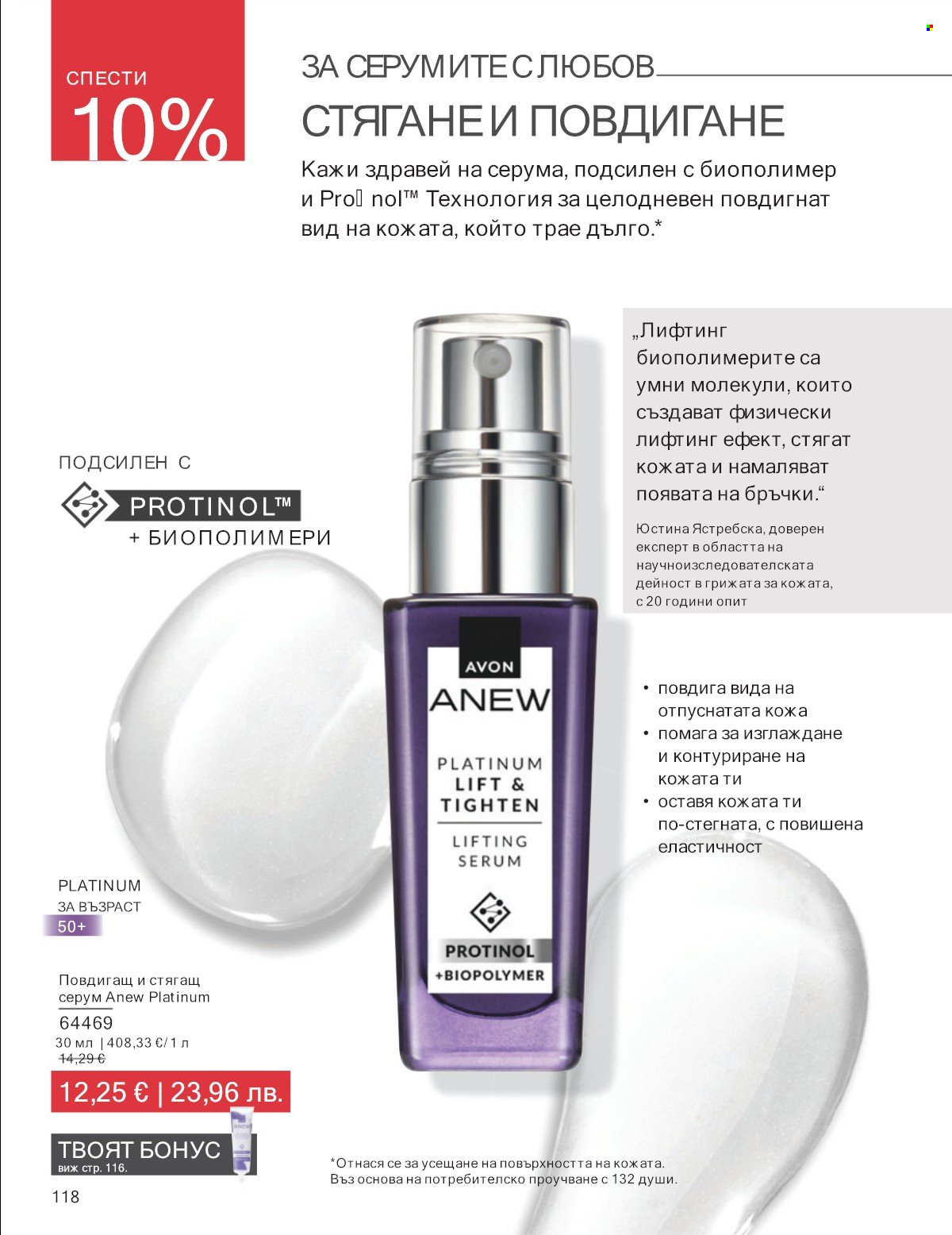 Брошура на Avon - 01.01.2026 - 31.01.2026. Страница 118