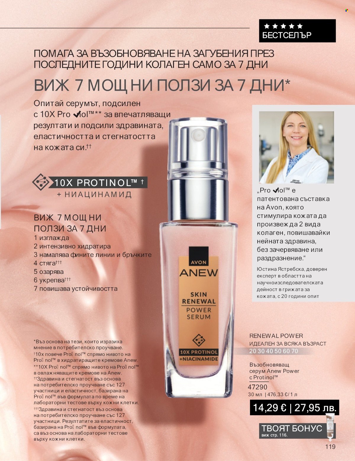 Брошура на Avon - 01.01.2026 - 31.01.2026. Страница 119