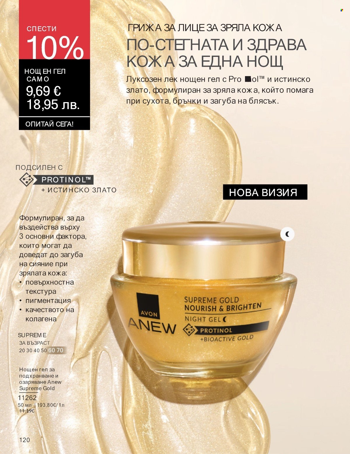 Брошура на Avon - 01.01.2026 - 31.01.2026. Страница 120