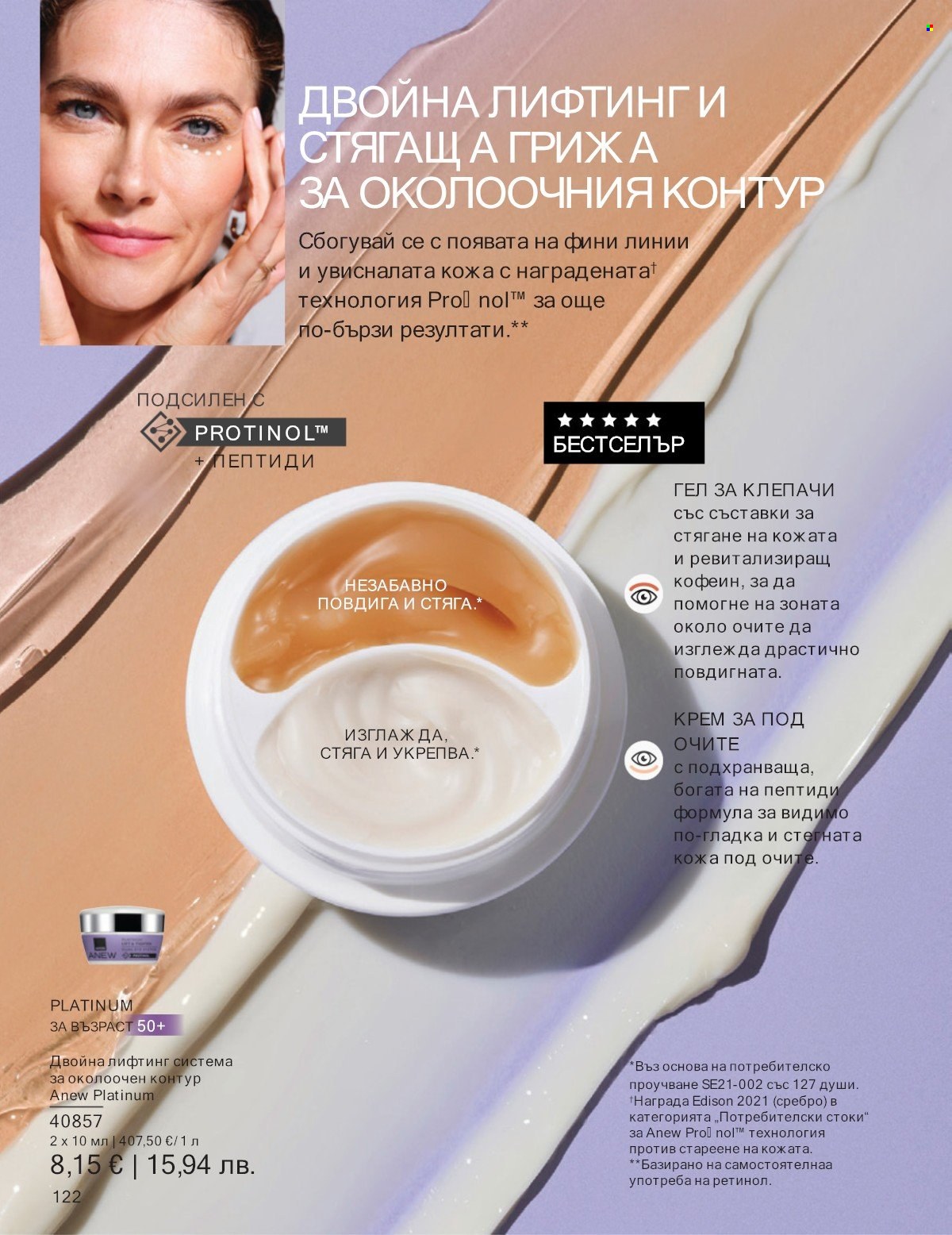 Брошура на Avon - 01.01.2026 - 31.01.2026. Страница 122