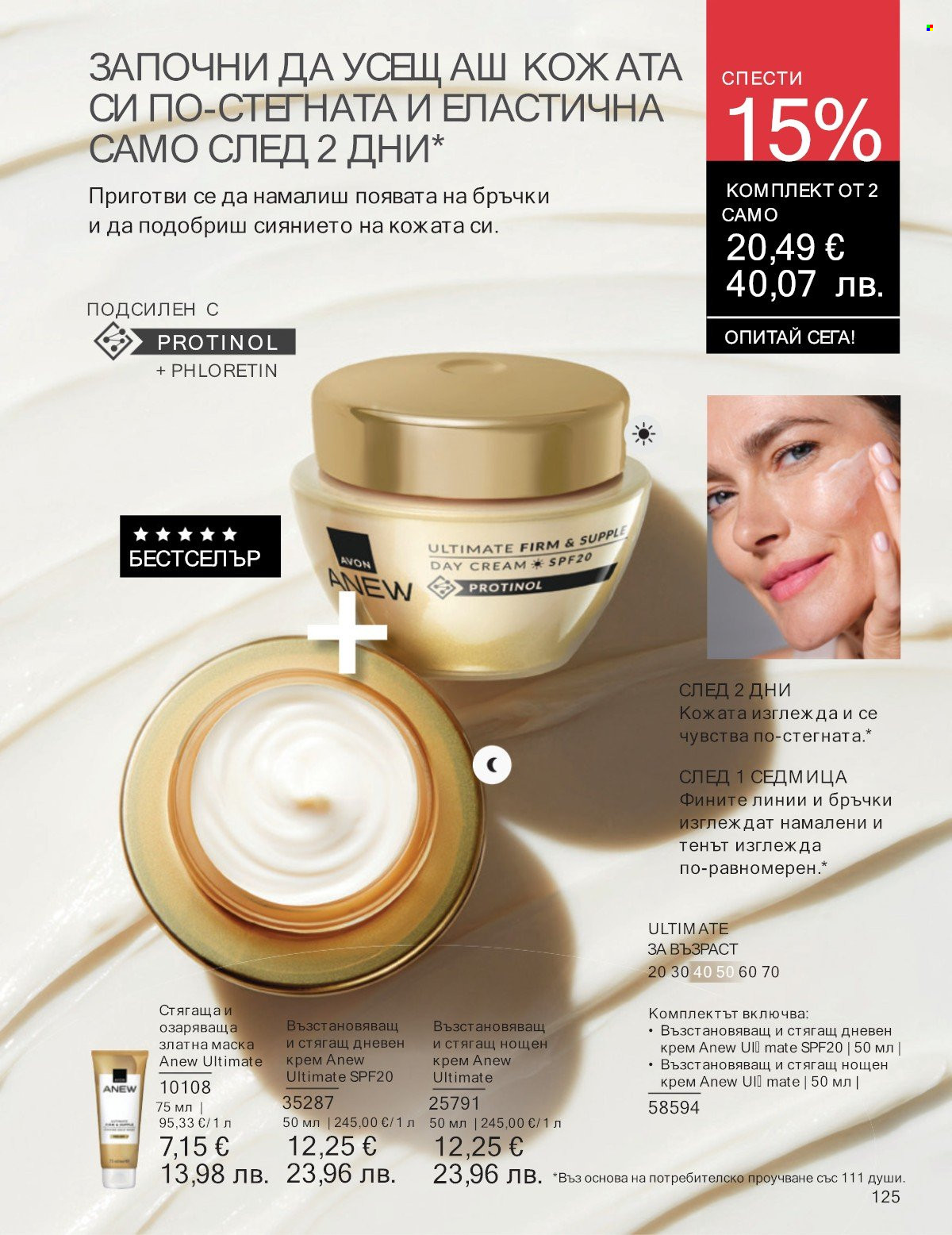 Брошура на Avon - 01.01.2026 - 31.01.2026. Страница 125