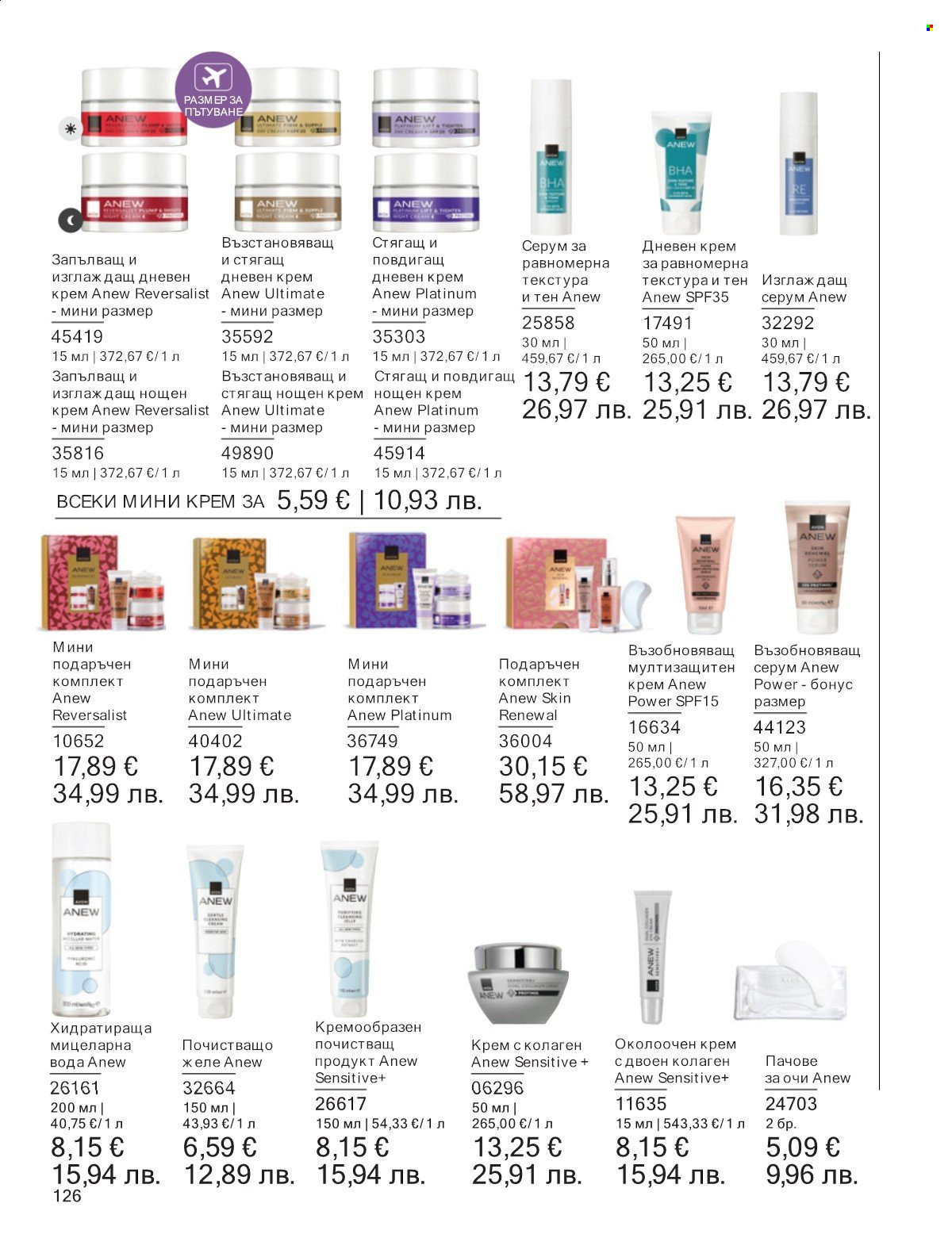 Брошура на Avon - 01.01.2026 - 31.01.2026. Страница 126