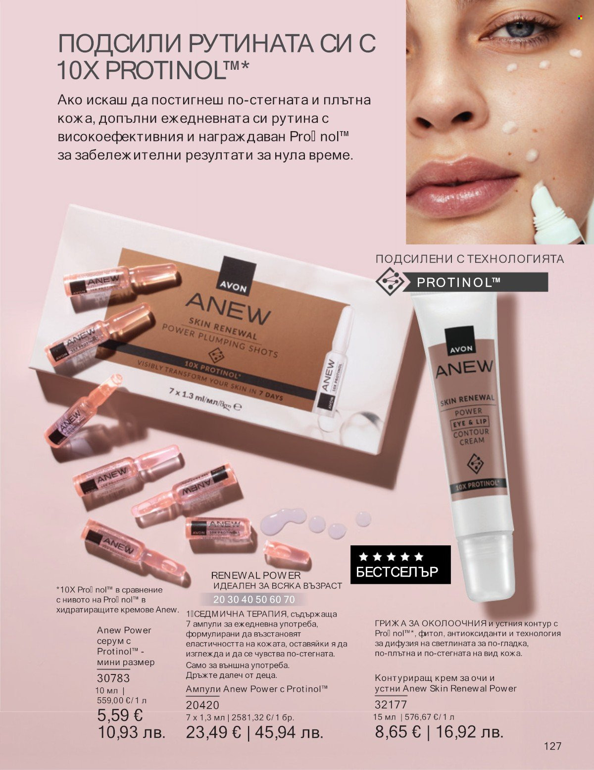 Брошура на Avon - 01.01.2026 - 31.01.2026. Страница 127