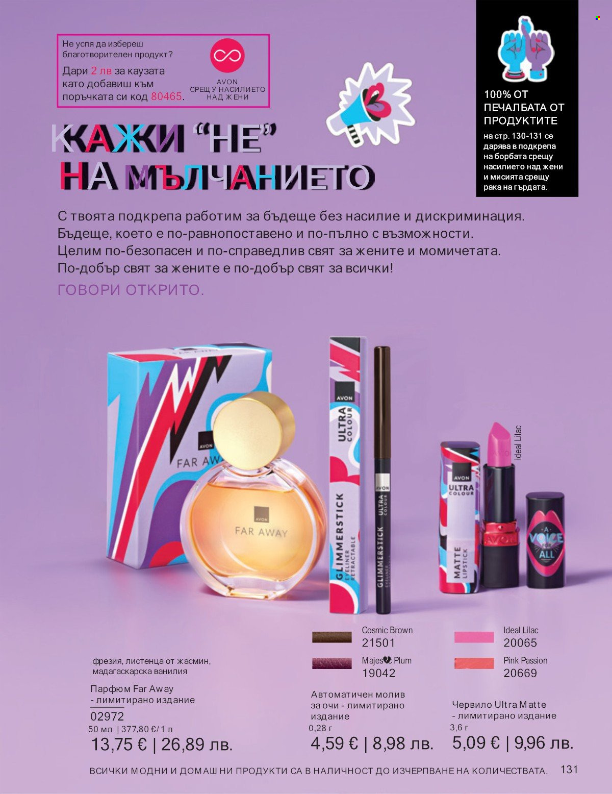 Брошура на Avon - 01.01.2026 - 31.01.2026. Страница 131