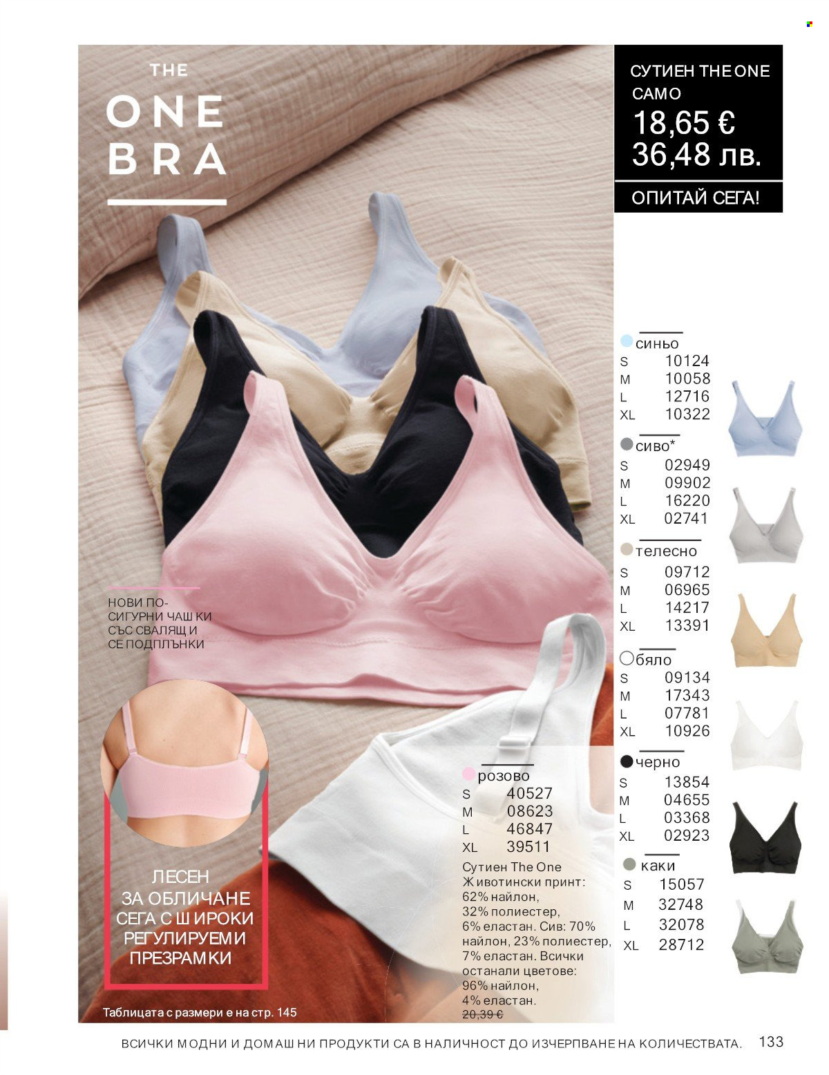 Брошура на Avon - 01.01.2026 - 31.01.2026. Страница 133