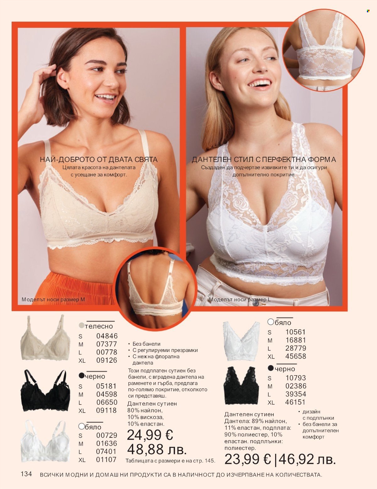 Брошура на Avon - 01.01.2026 - 31.01.2026. Страница 134