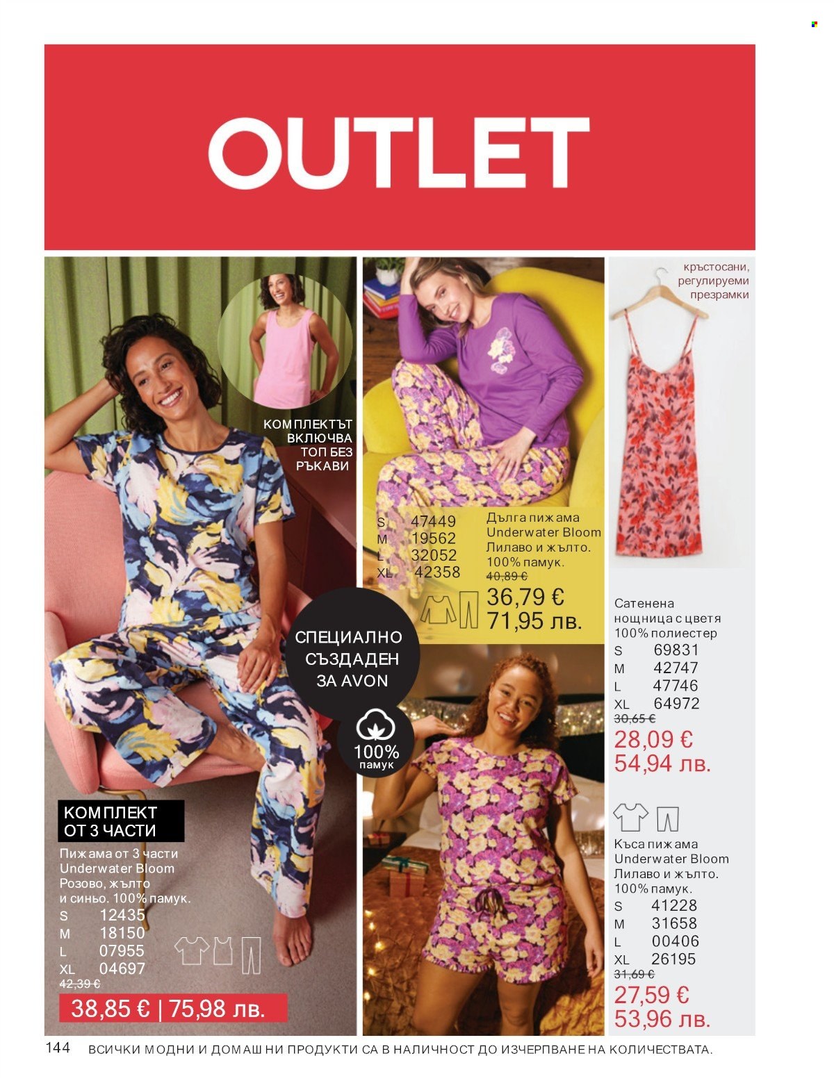 Брошура на Avon - 01.01.2026 - 31.01.2026. Страница 144