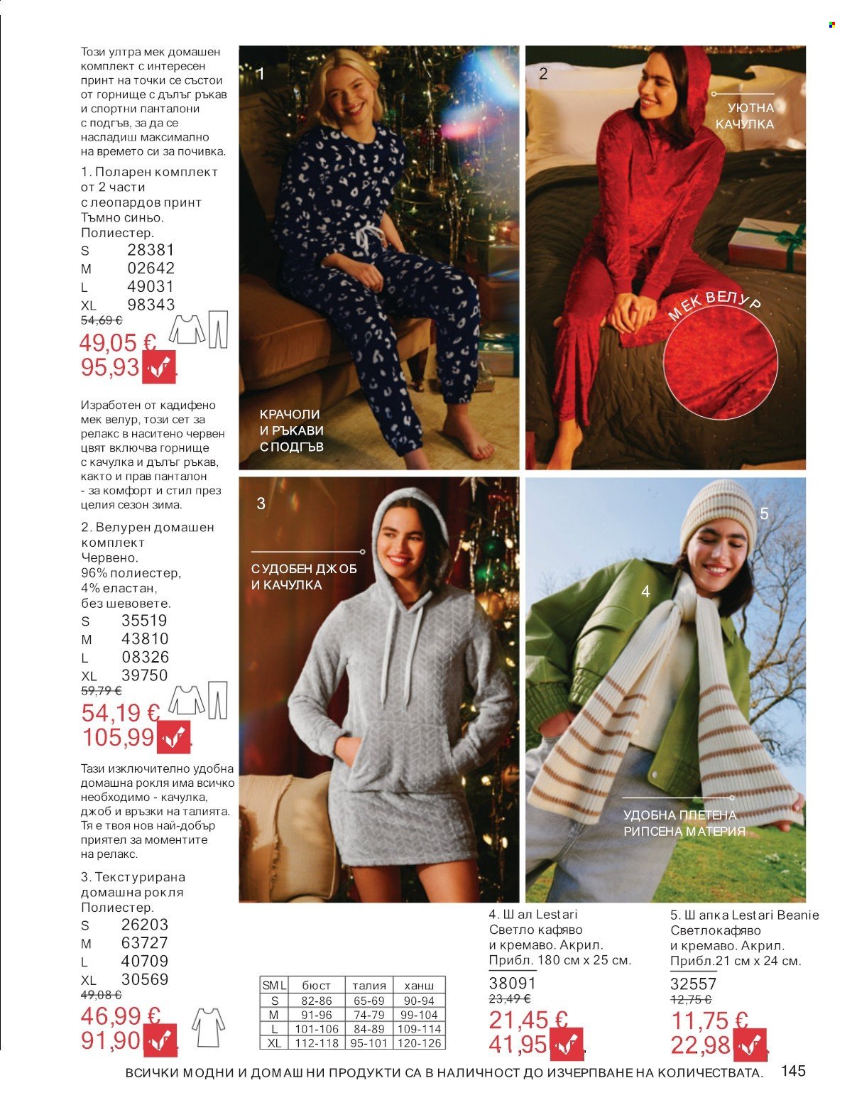 Брошура на Avon - 01.01.2026 - 31.01.2026. Страница 145