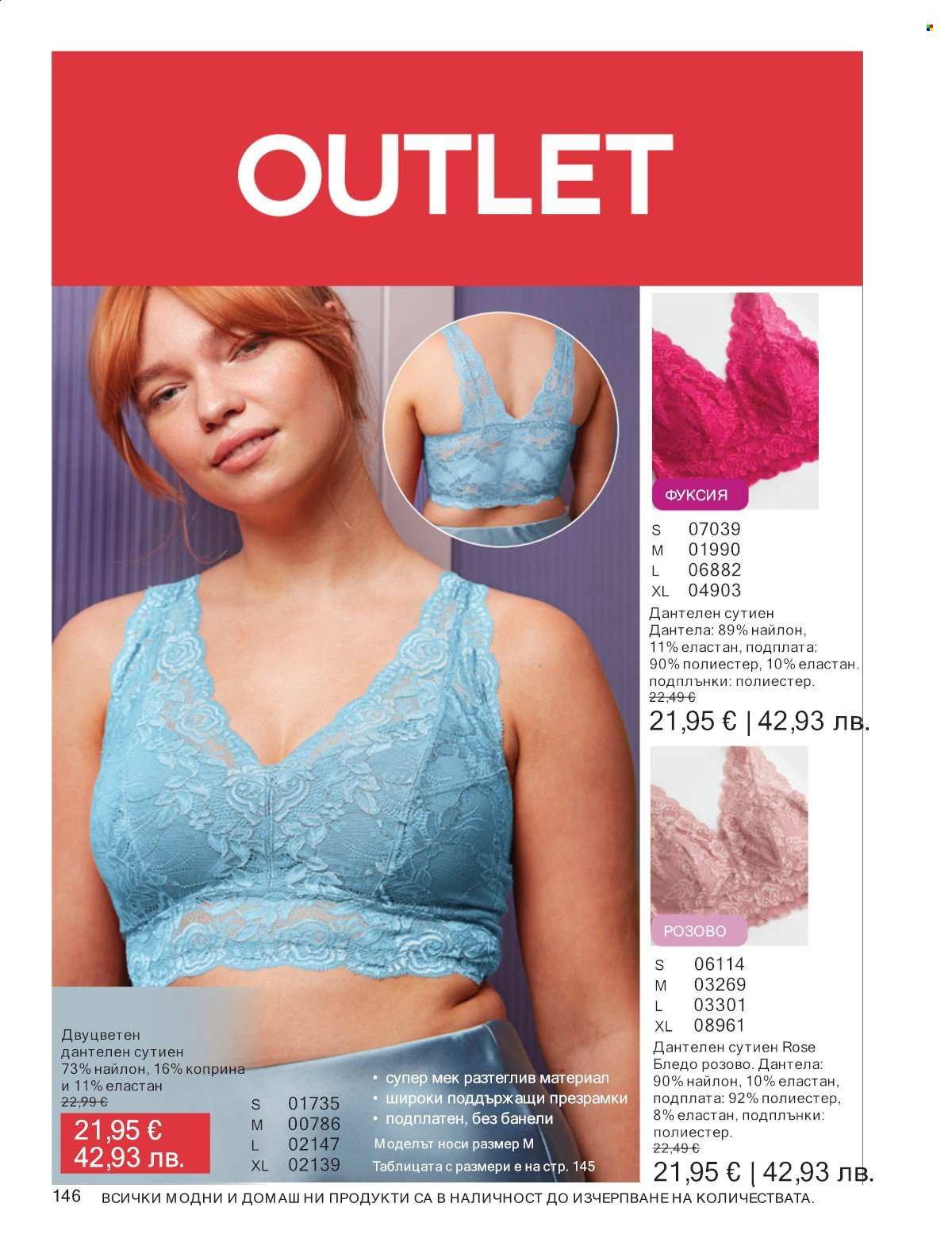 Брошура на Avon - 01.01.2026 - 31.01.2026. Страница 146