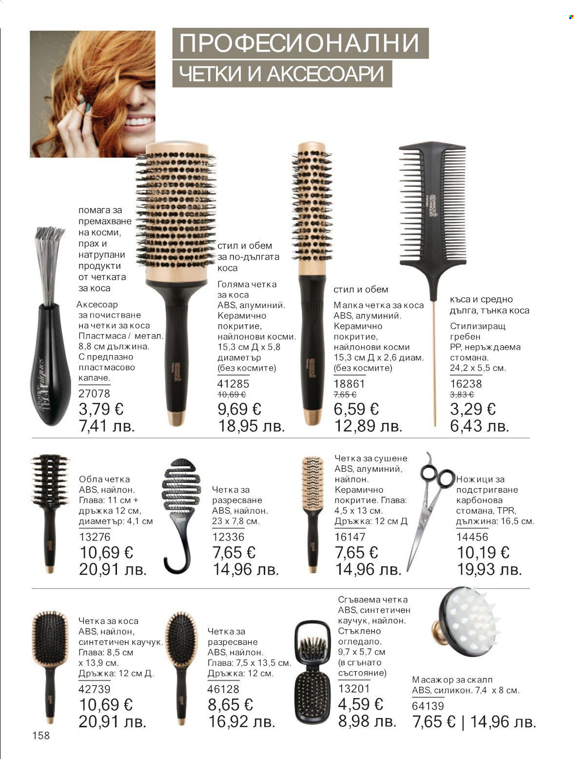 Брошура на Avon - 01.01.2026 - 31.01.2026. Страница 158