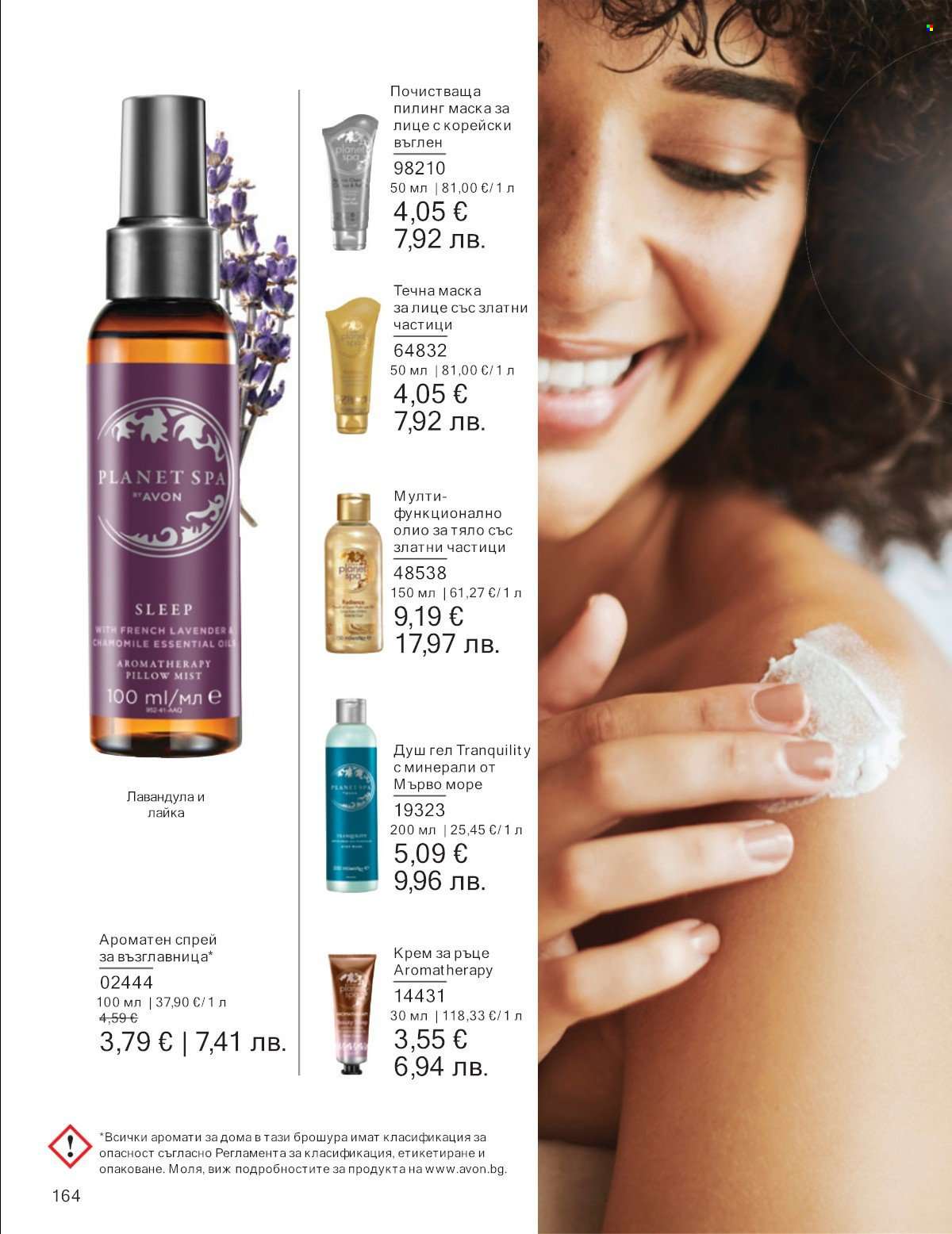 Брошура на Avon - 01.01.2026 - 31.01.2026. Страница 164