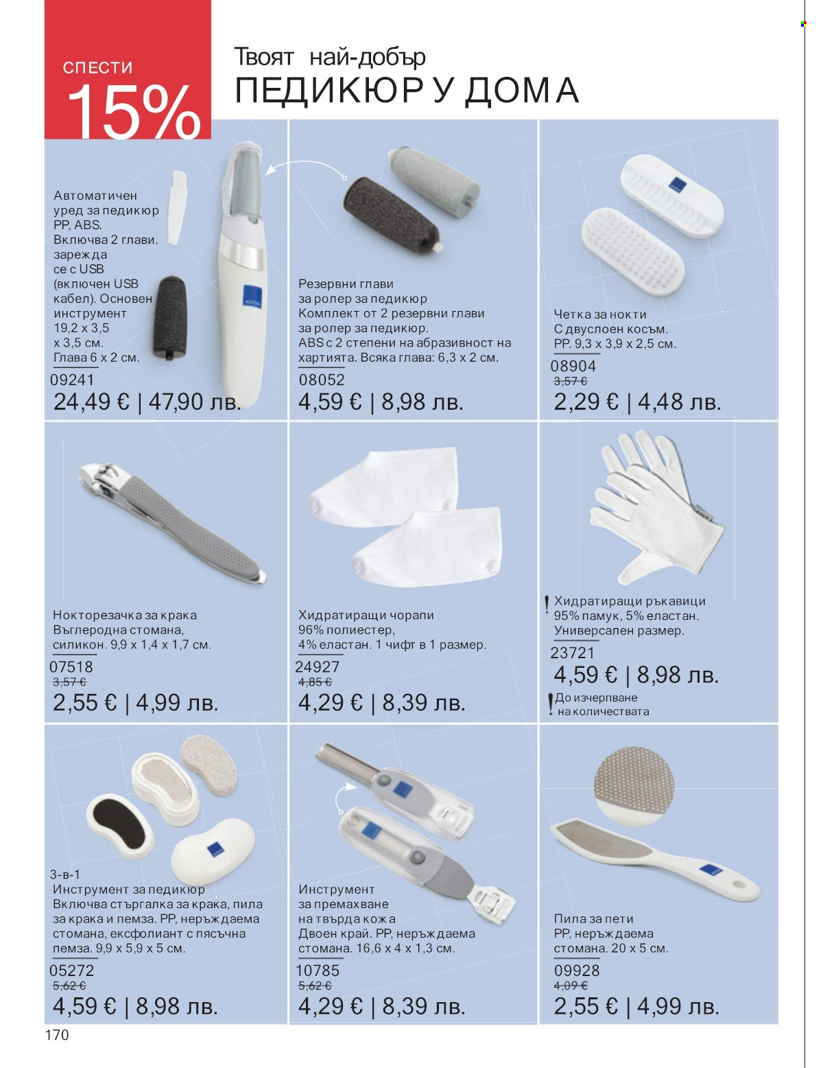 Брошура на Avon - 01.01.2026 - 31.01.2026. Страница 170