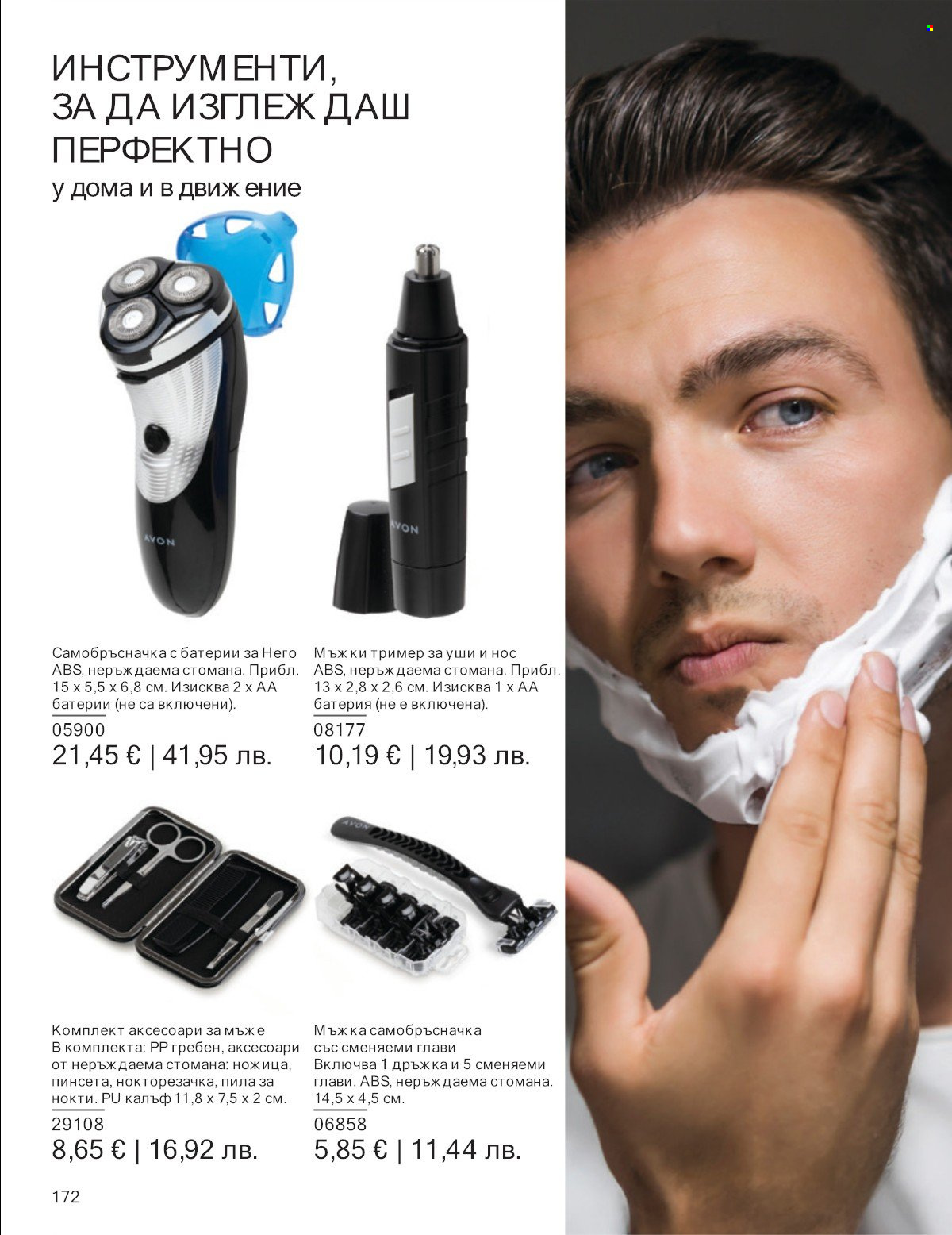 Брошура на Avon - 01.01.2026 - 31.01.2026. Страница 172