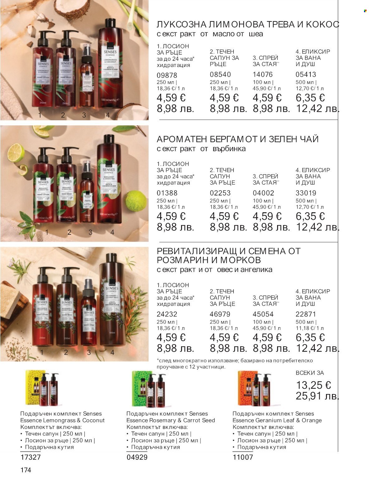 Брошура на Avon - 01.01.2026 - 31.01.2026. Страница 174