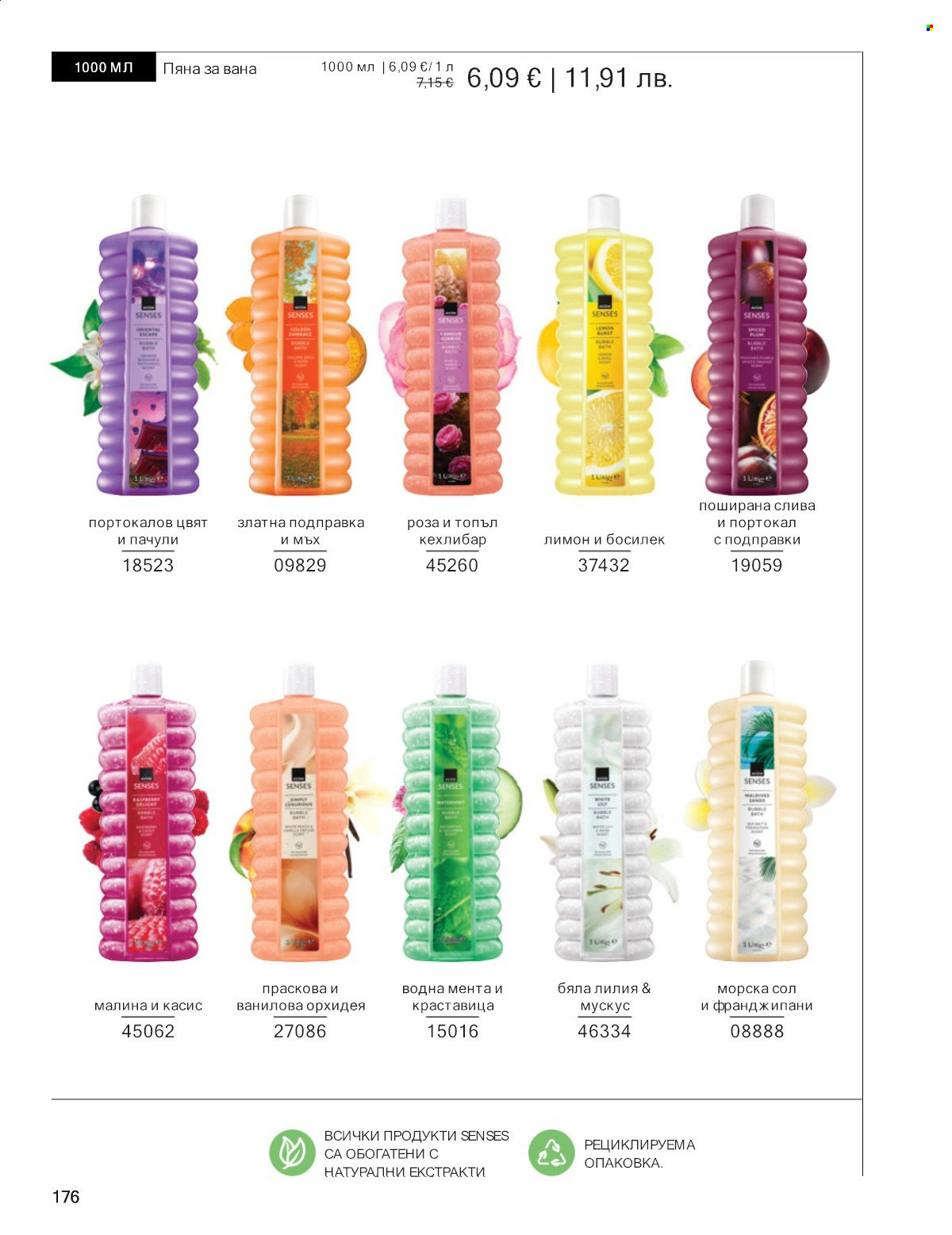 Брошура на Avon - 01.01.2026 - 31.01.2026. Страница 176