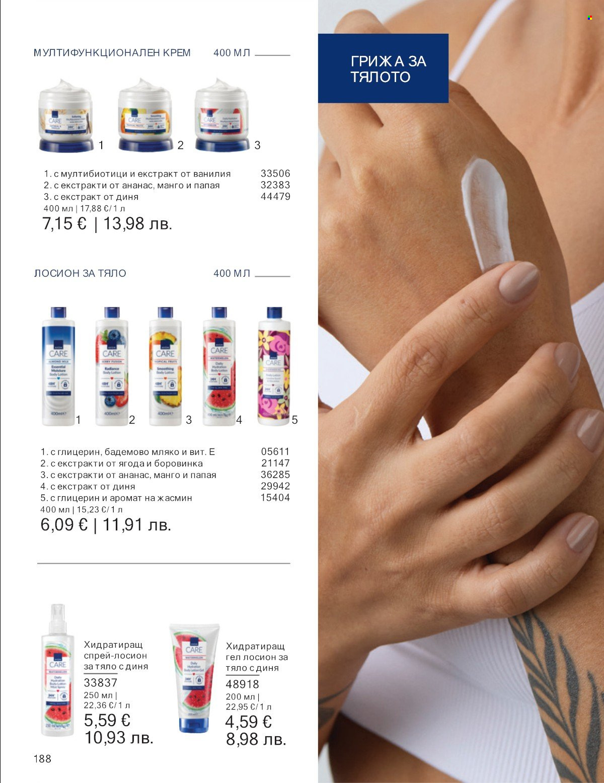 Брошура на Avon - 01.01.2026 - 31.01.2026. Страница 188