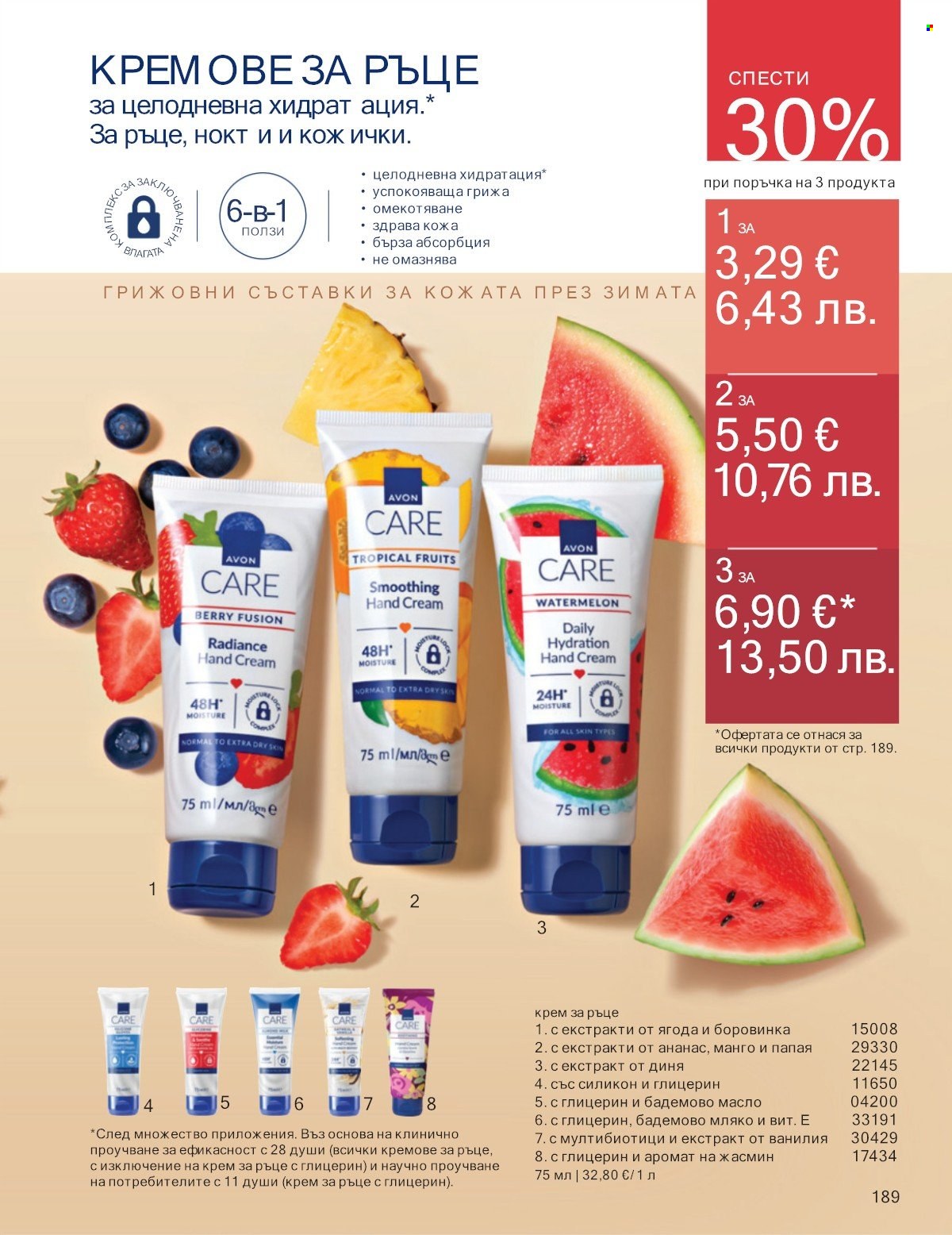 Брошура на Avon - 01.01.2026 - 31.01.2026. Страница 189