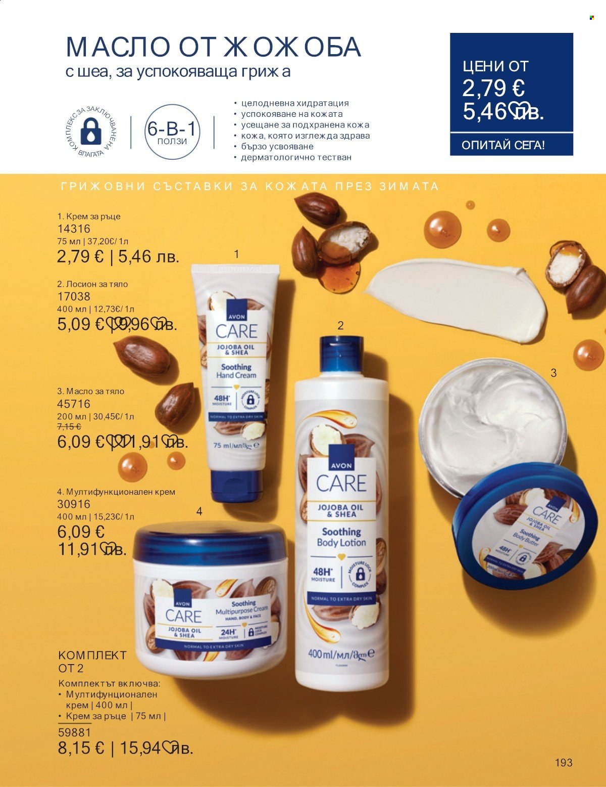 Брошура на Avon - 01.01.2026 - 31.01.2026. Страница 193