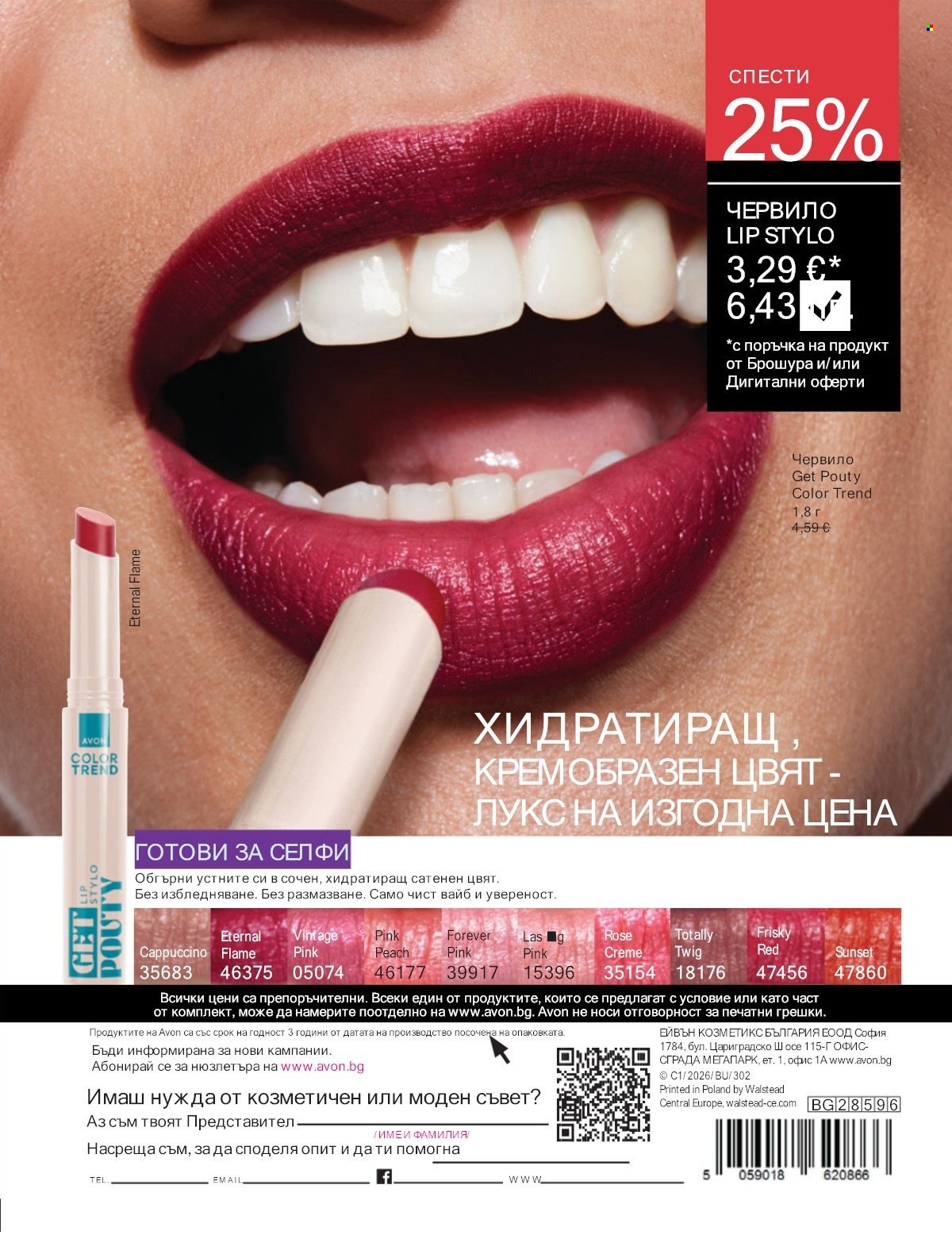 Брошура на Avon - 01.01.2026 - 31.01.2026. Страница 196